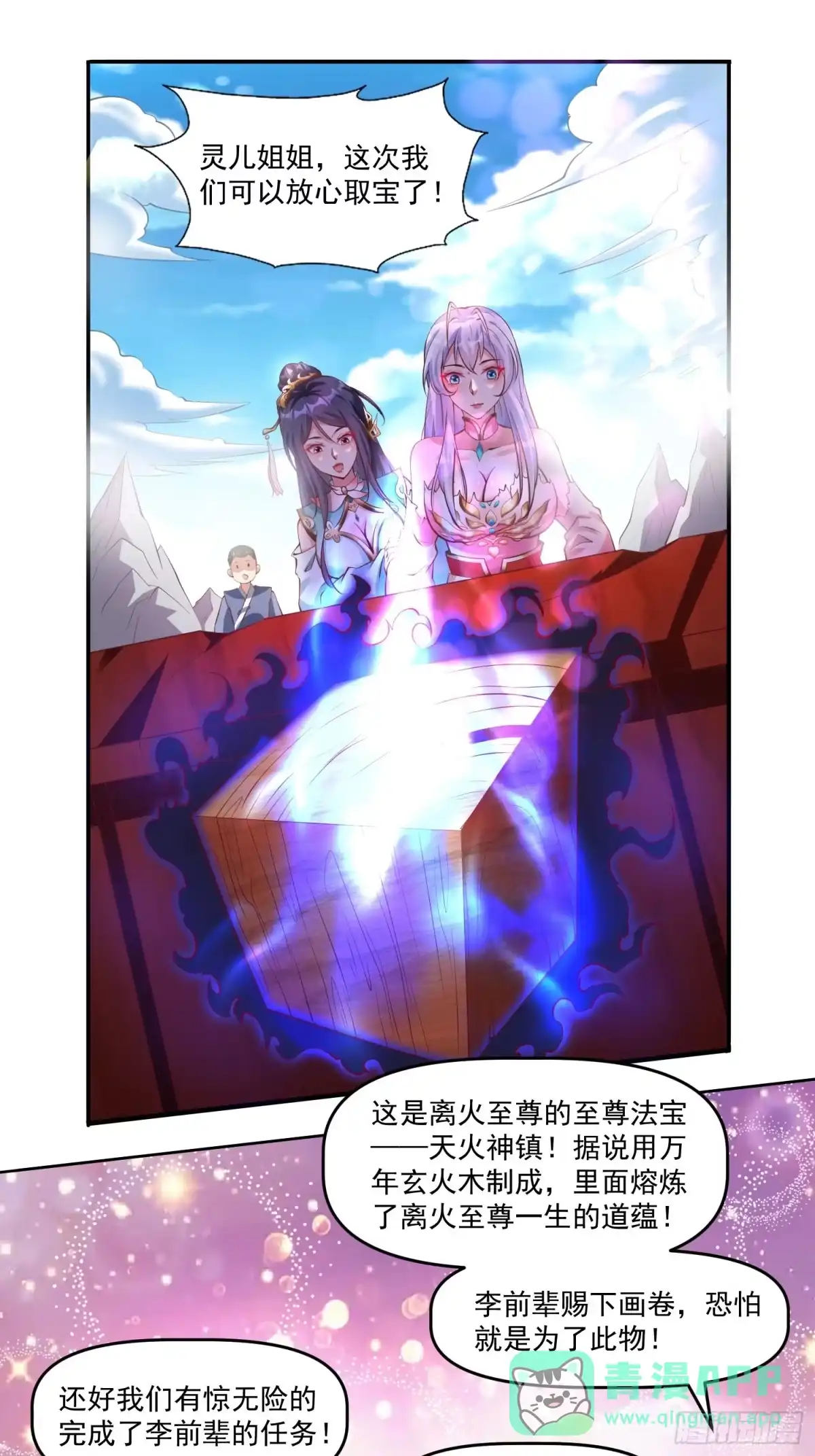 《我真不是盖世高人》第13话 仙品 第16页