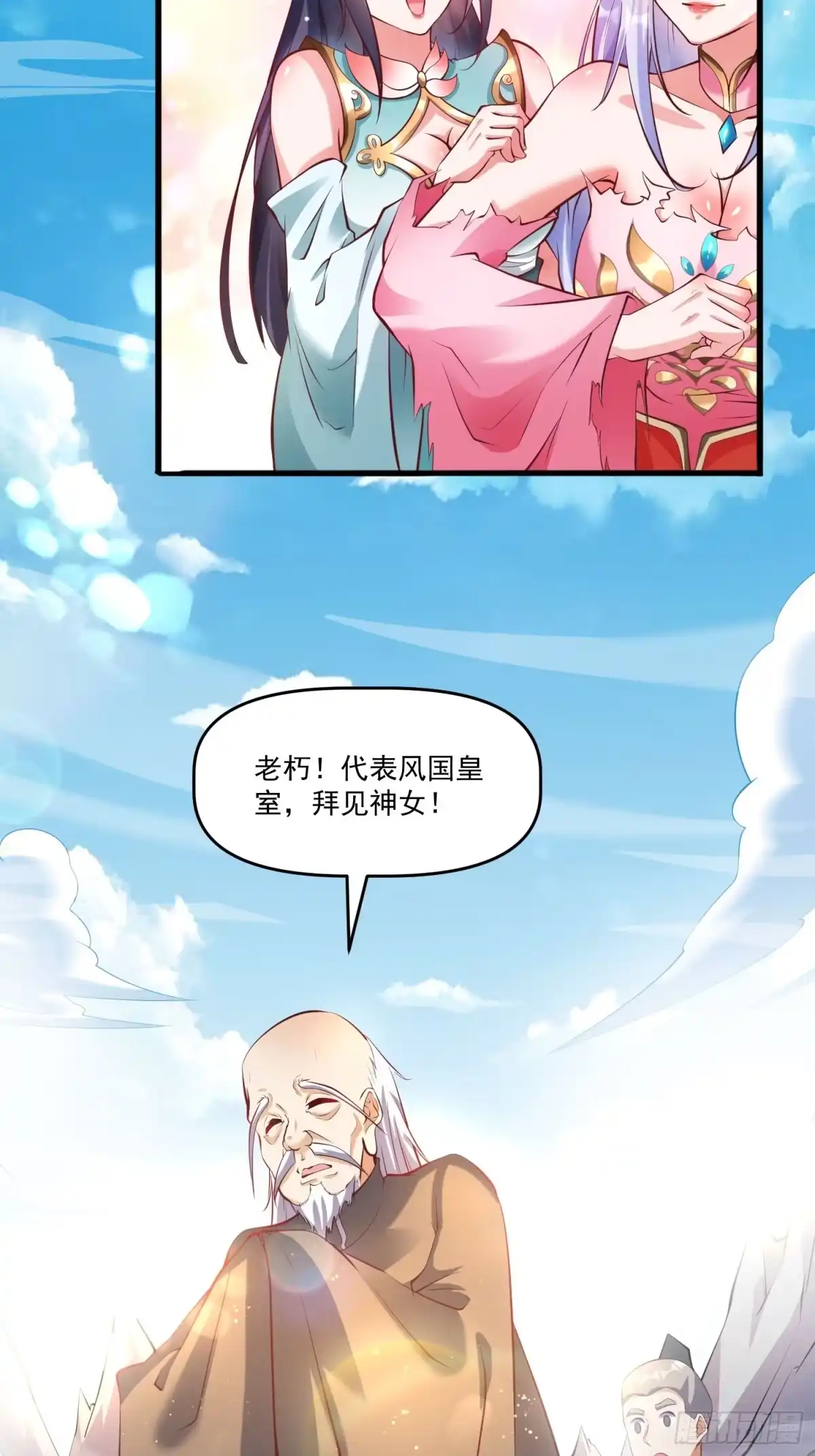 《我真不是盖世高人》第13话 仙品 第7页