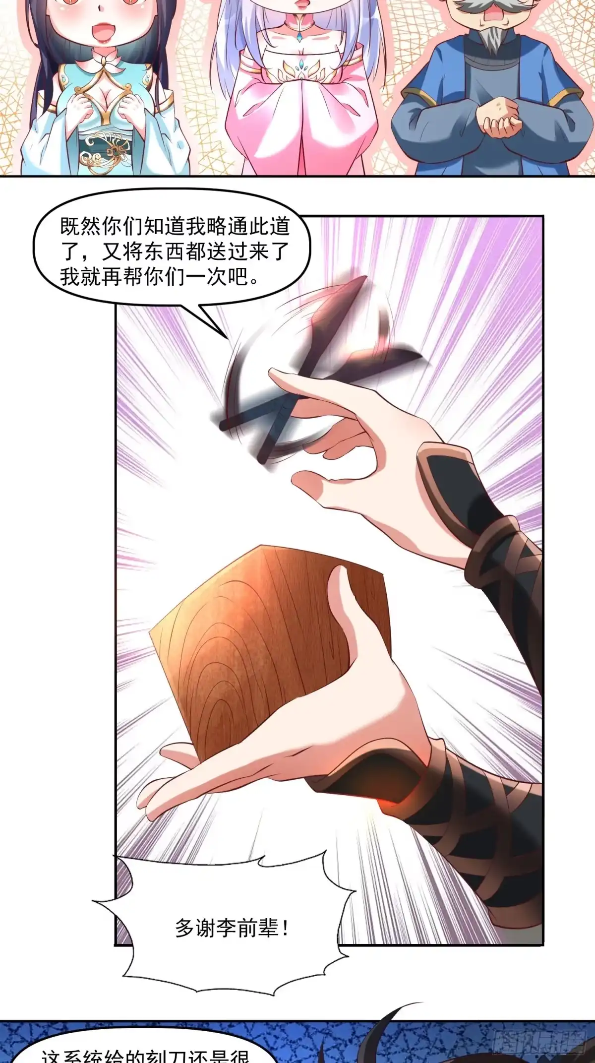 《我真不是盖世高人》第13话 仙品 第25页