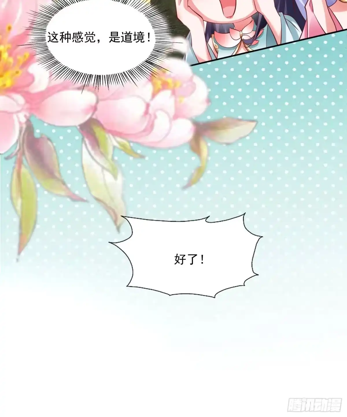 《我真不是盖世高人》第13话 仙品 第28页