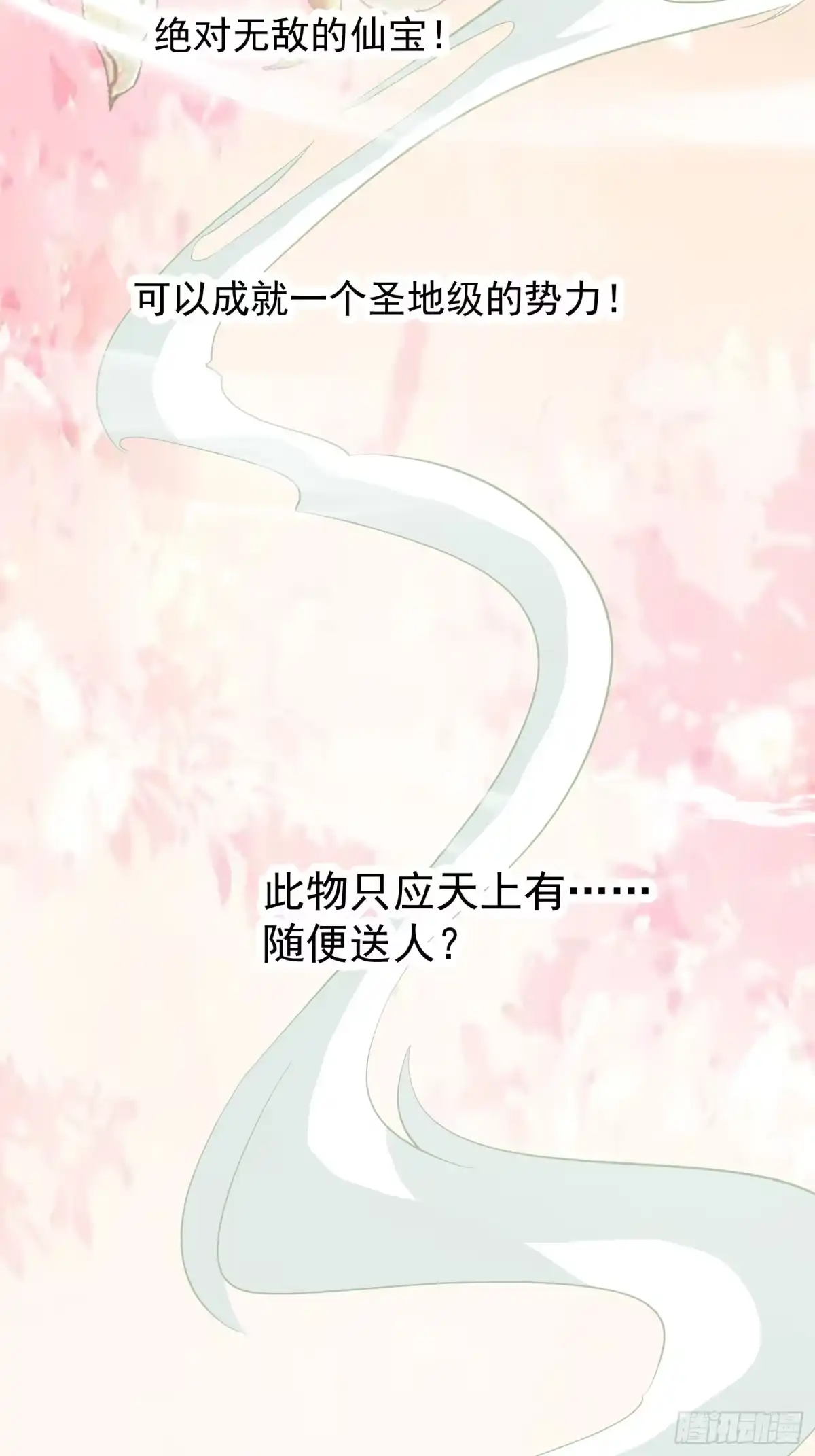 《我真不是盖世高人》第13话 仙品 第33页