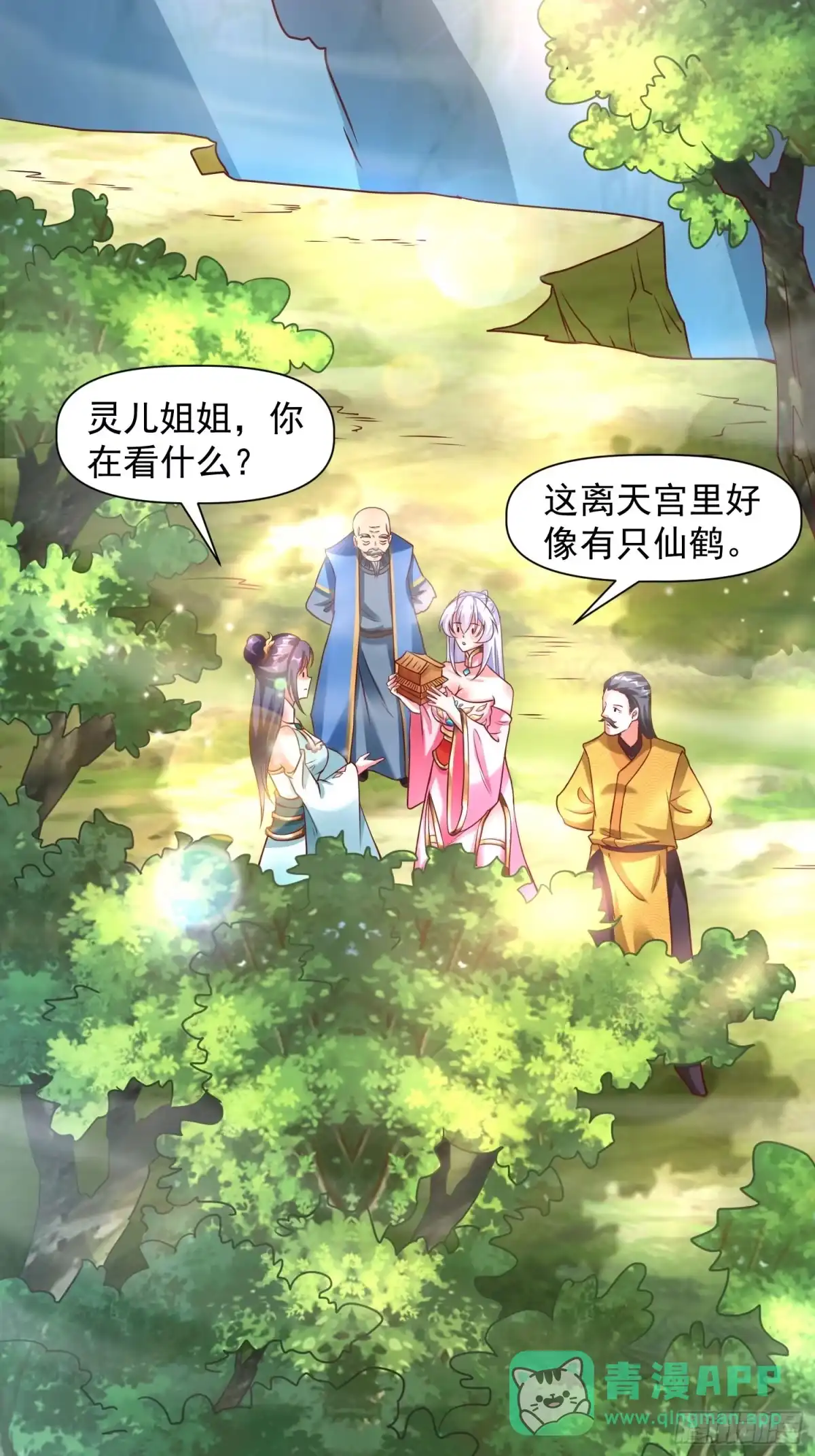 《我真不是盖世高人》第14话 区区洞虚？ 第16页