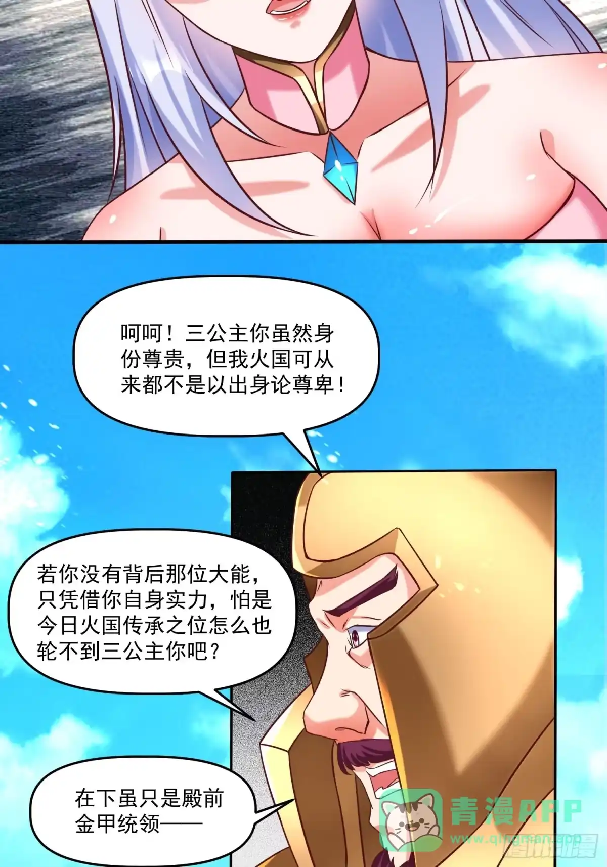 《我真不是盖世高人》第14话 区区洞虚？ 第31页