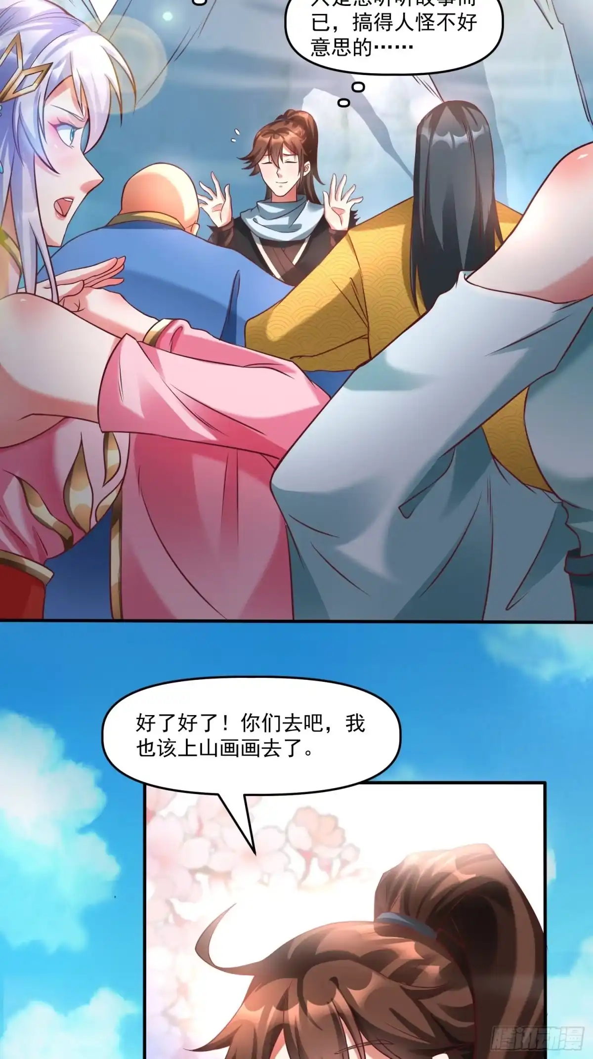 《我真不是盖世高人》第14话 区区洞虚？ 第14页