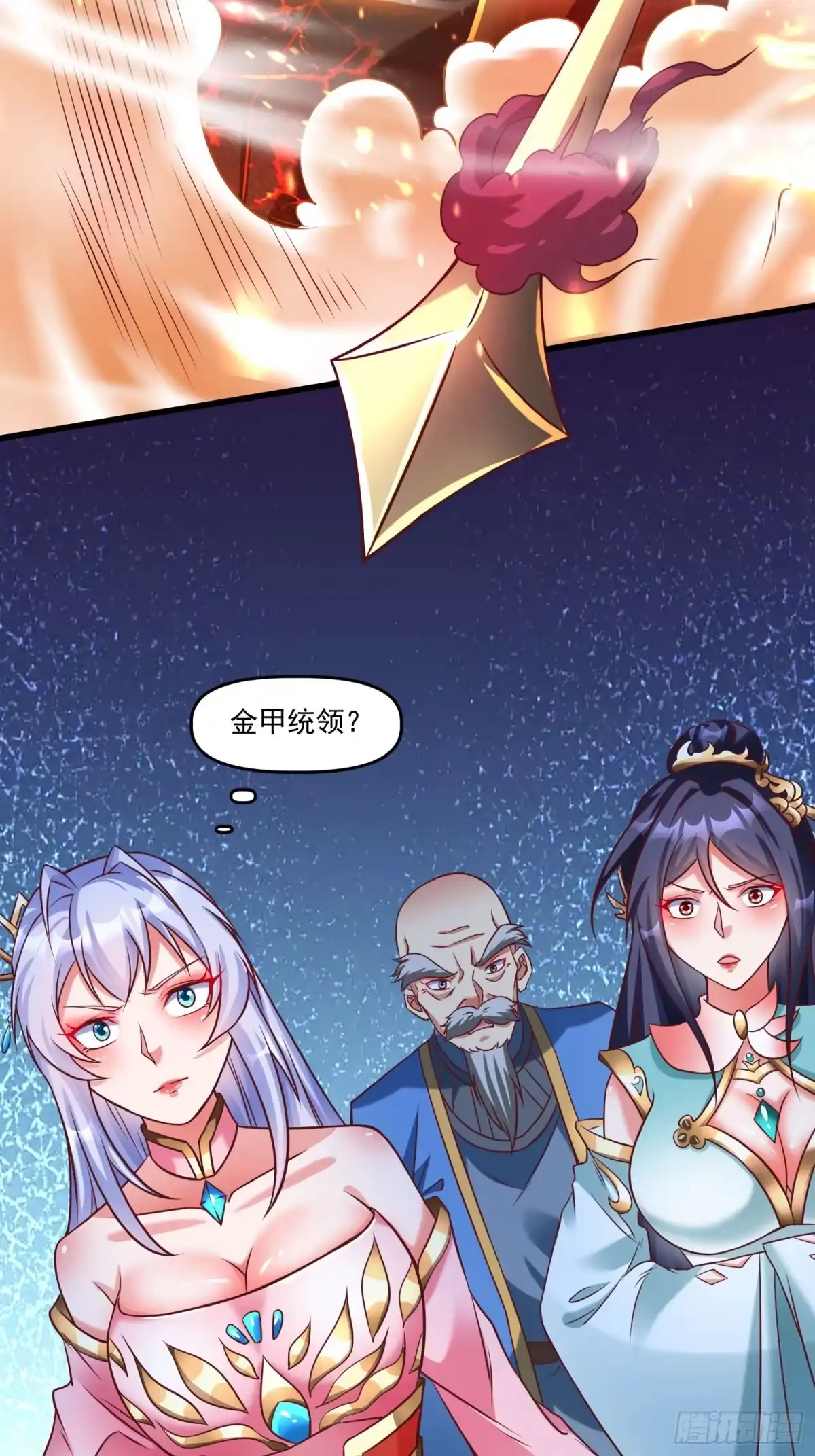 《我真不是盖世高人》第14话 区区洞虚？ 第27页
