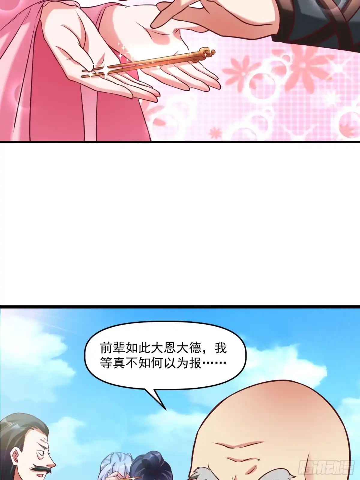 《我真不是盖世高人》第14话 区区洞虚？ 第7页