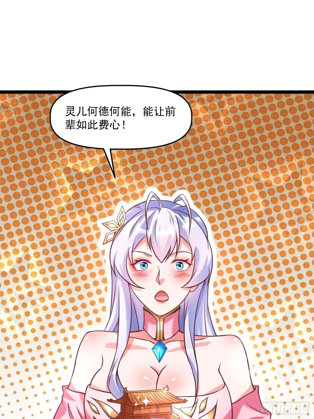 《我真不是盖世高人》第14话 区区洞虚？ 第4页