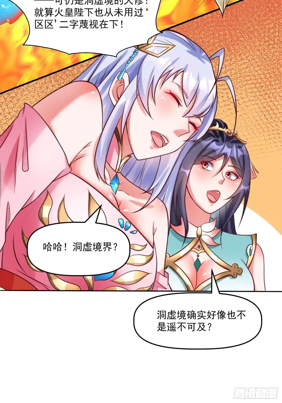 《我真不是盖世高人》第14话 区区洞虚？ 第33页