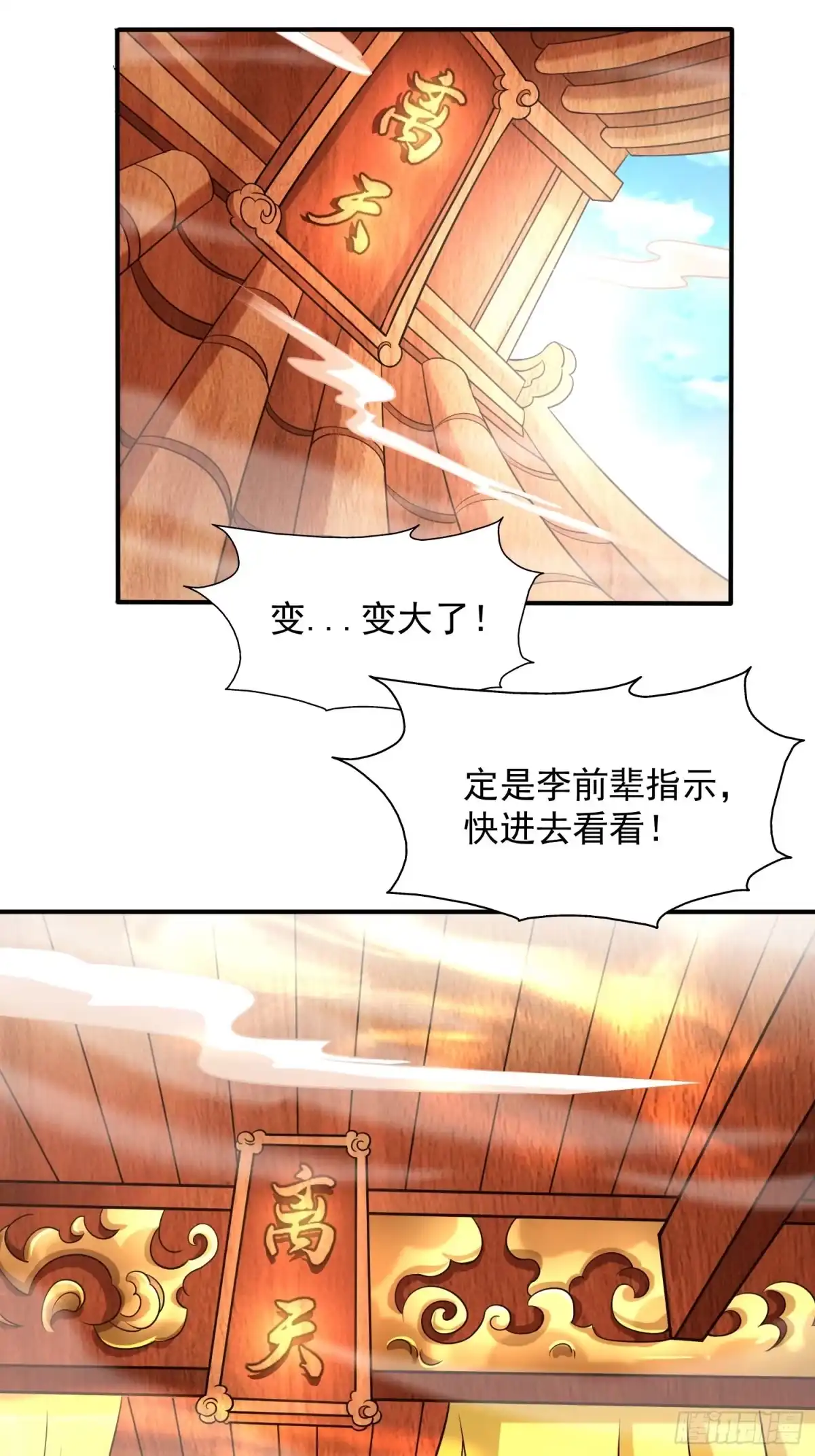 《我真不是盖世高人》第14话 区区洞虚？ 第20页