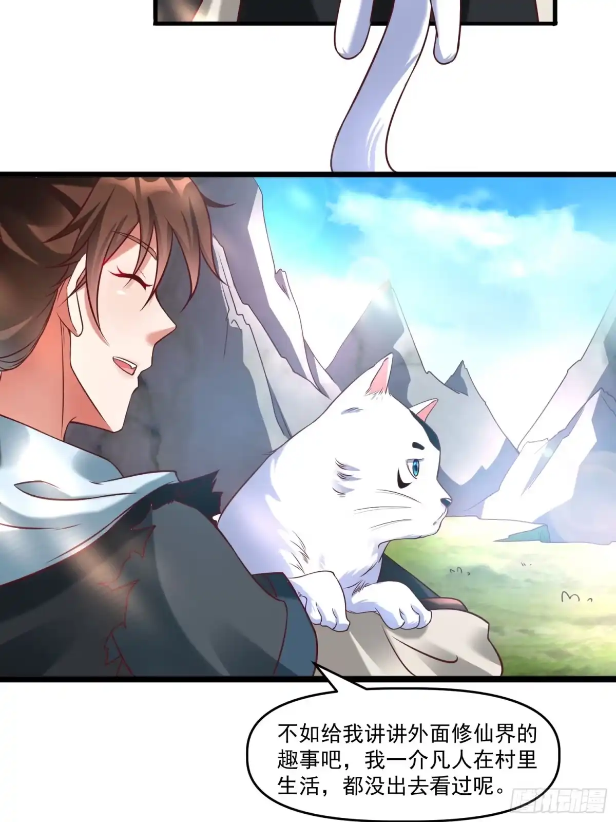 《我真不是盖世高人》第14话 区区洞虚？ 第10页