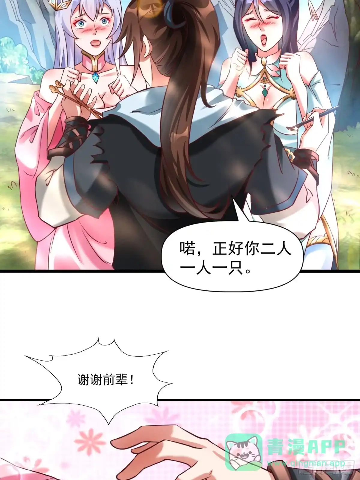 《我真不是盖世高人》第14话 区区洞虚？ 第6页