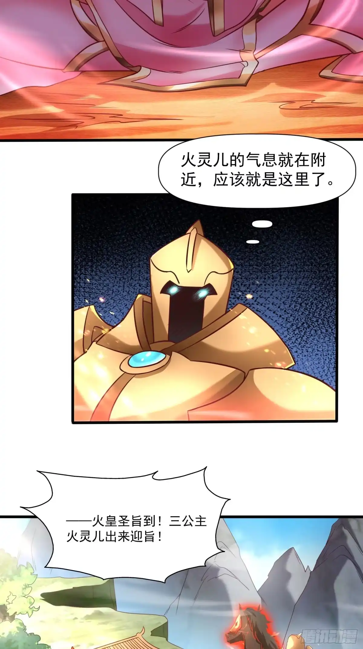 《我真不是盖世高人》第14话 区区洞虚？ 第24页