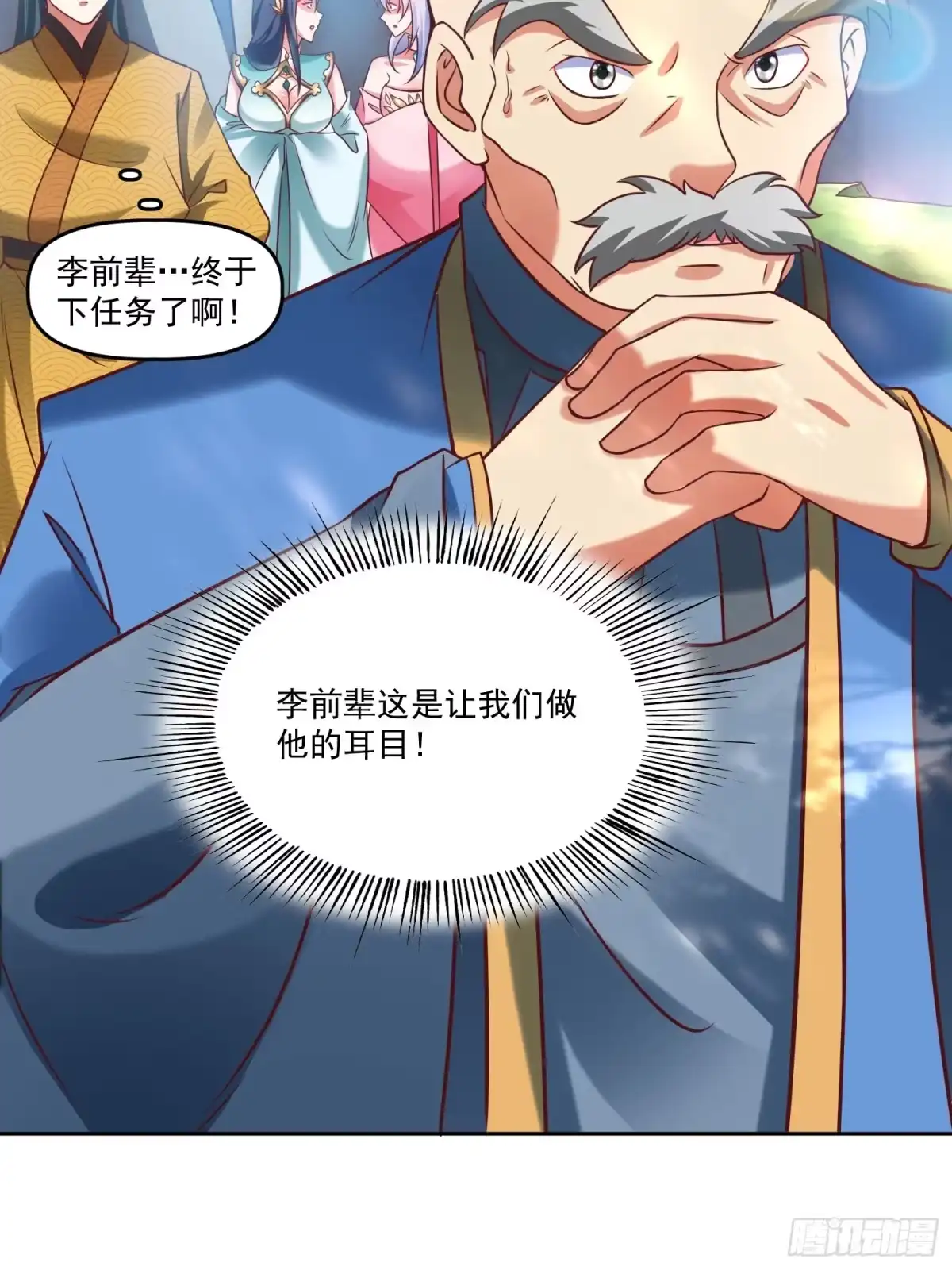 《我真不是盖世高人》第14话 区区洞虚？ 第12页