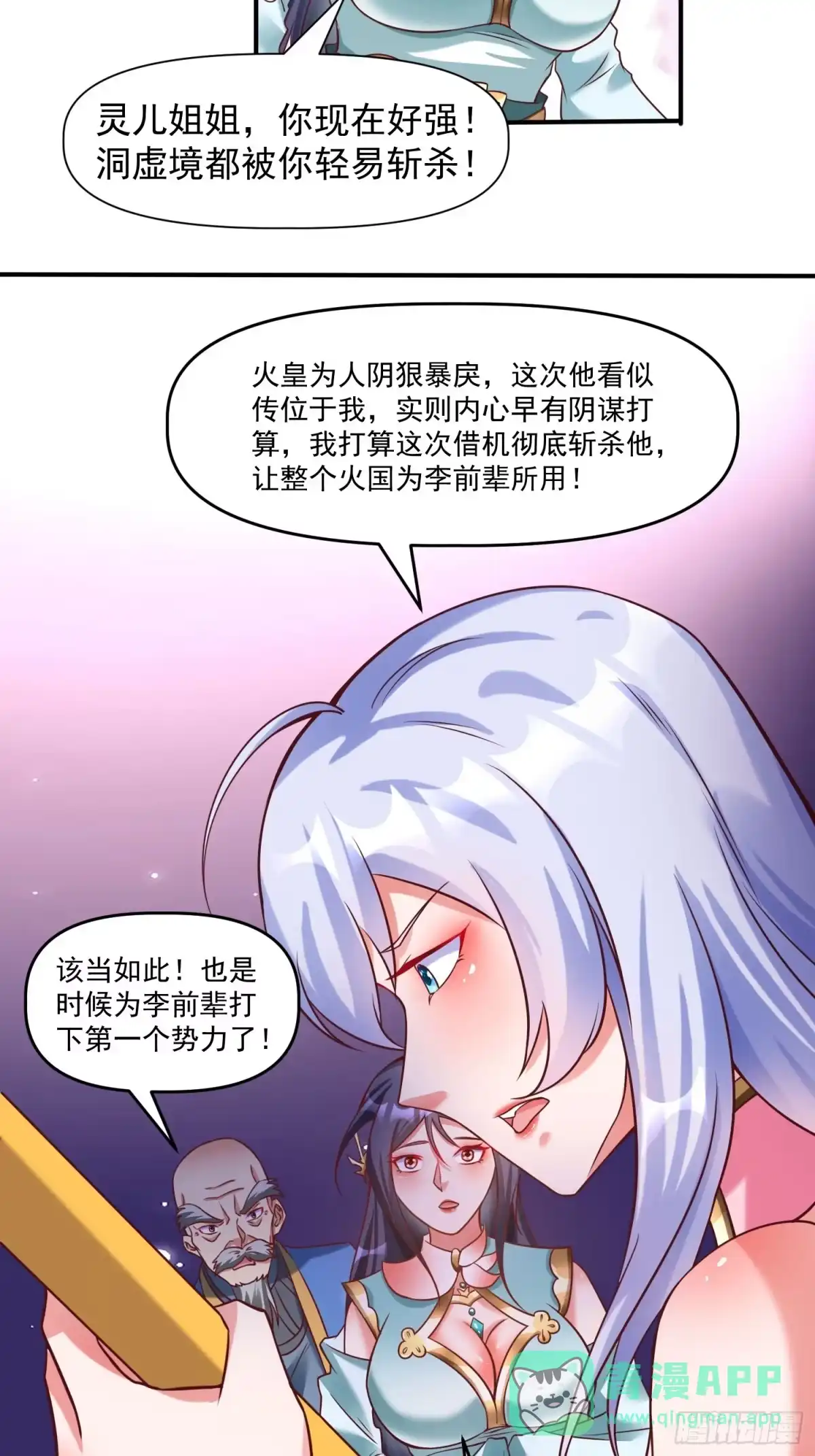 《我真不是盖世高人》第14话 区区洞虚？ 第41页