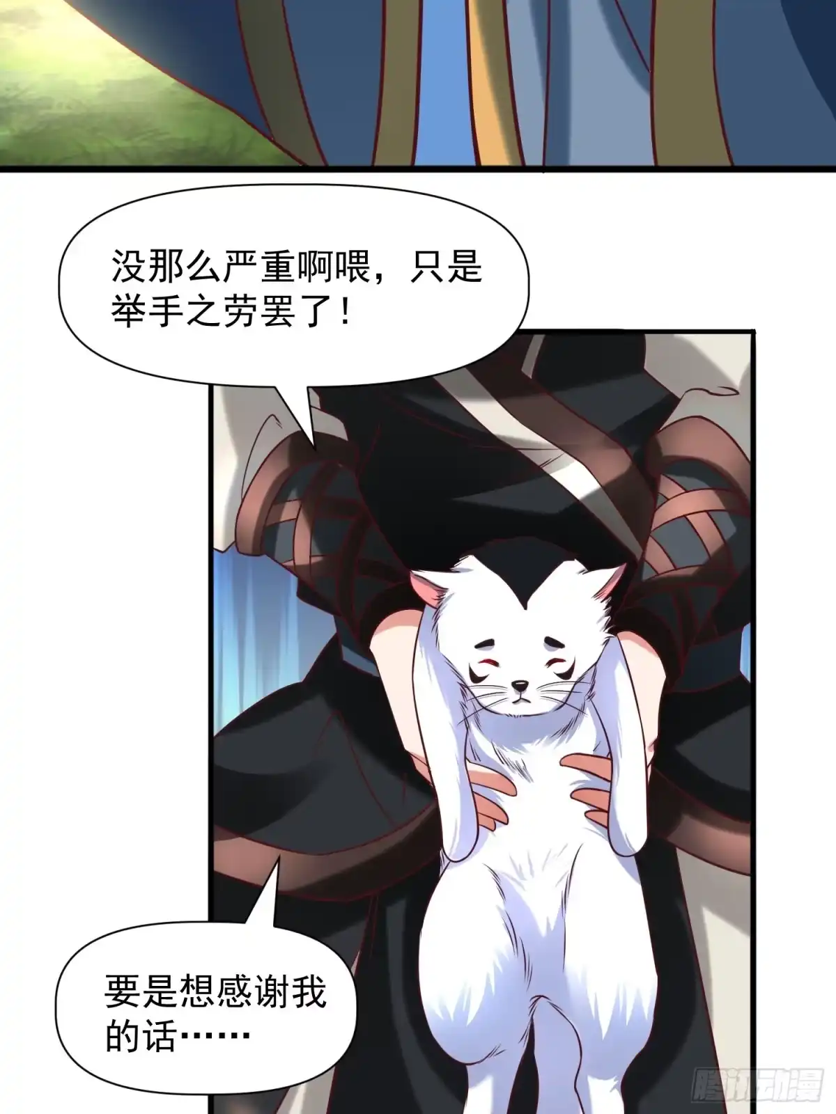 《我真不是盖世高人》第14话 区区洞虚？ 第9页