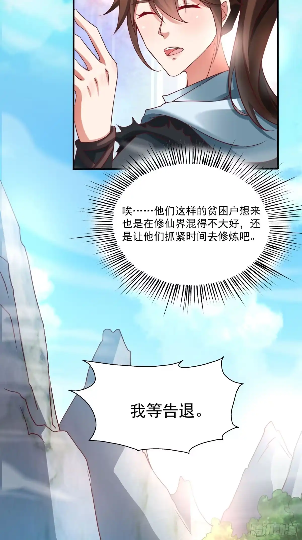 《我真不是盖世高人》第14话 区区洞虚？ 第15页