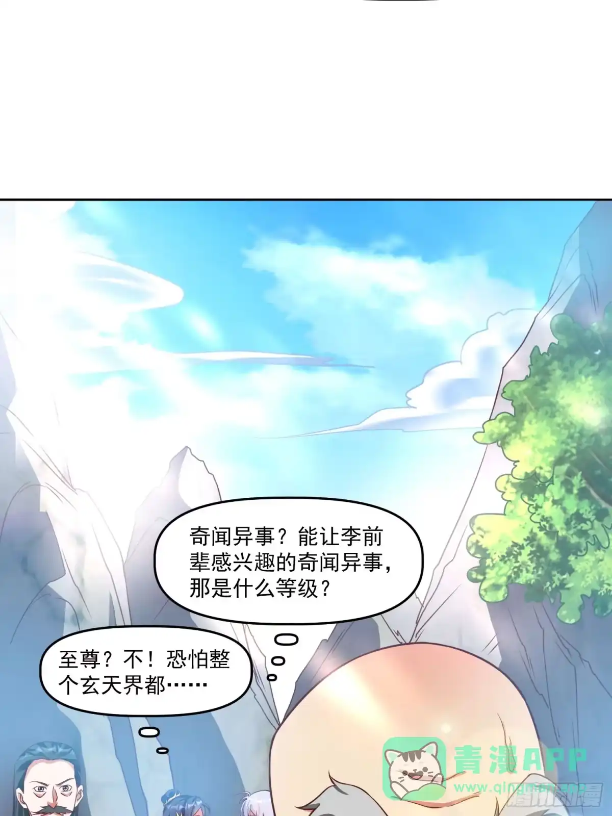 《我真不是盖世高人》第14话 区区洞虚？ 第11页