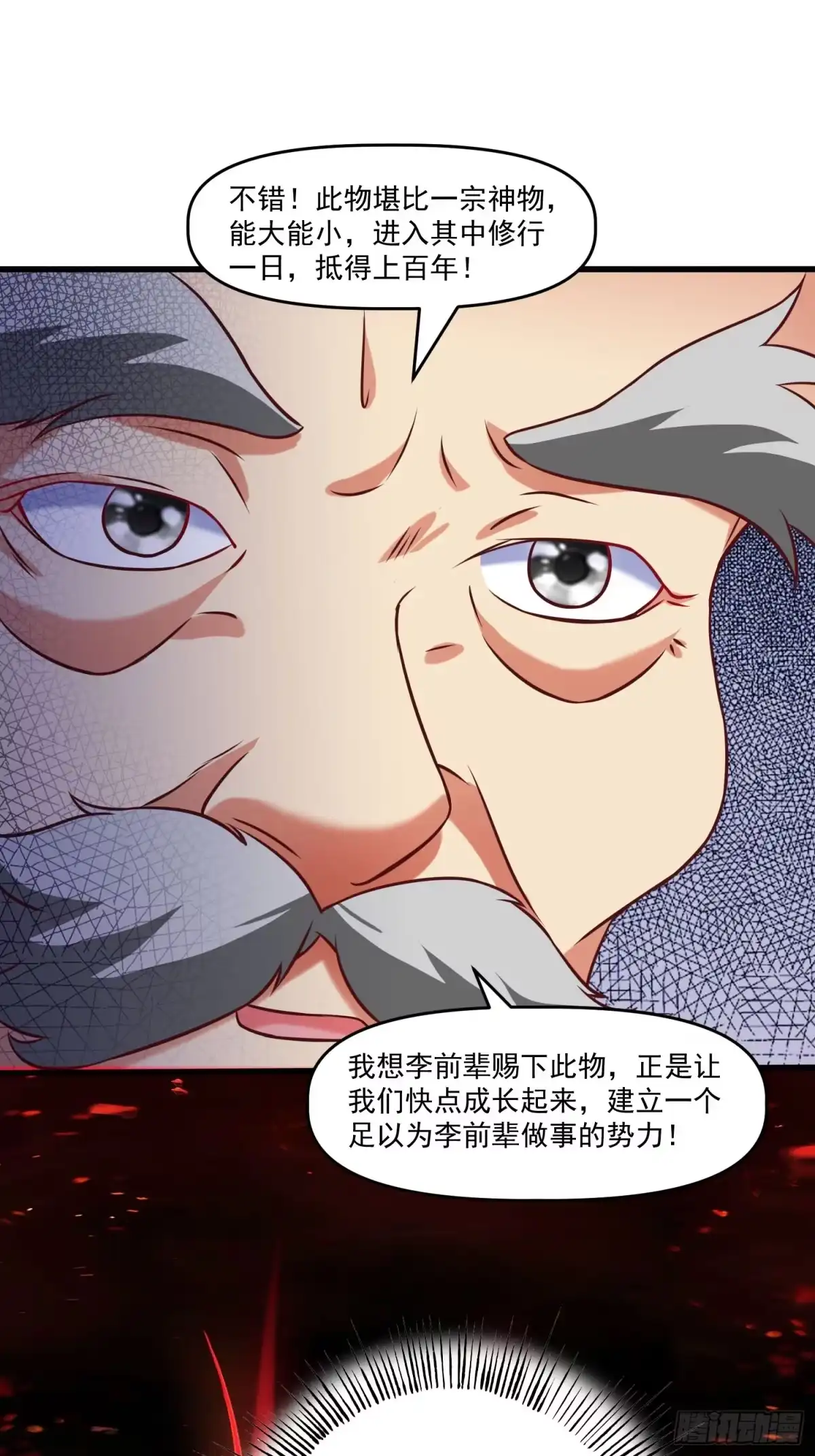 《我真不是盖世高人》第14话 区区洞虚？ 第22页