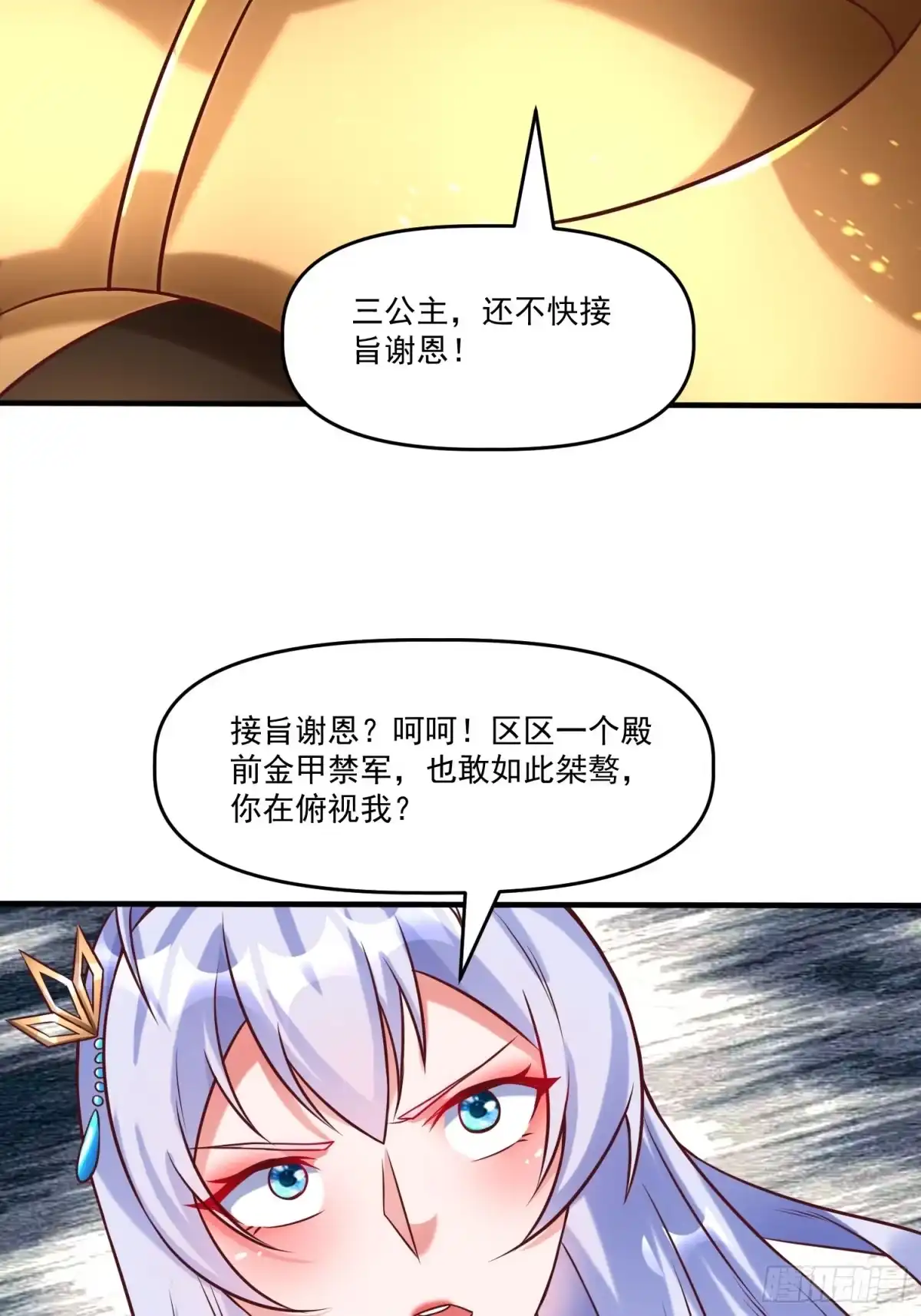 《我真不是盖世高人》第14话 区区洞虚？ 第30页