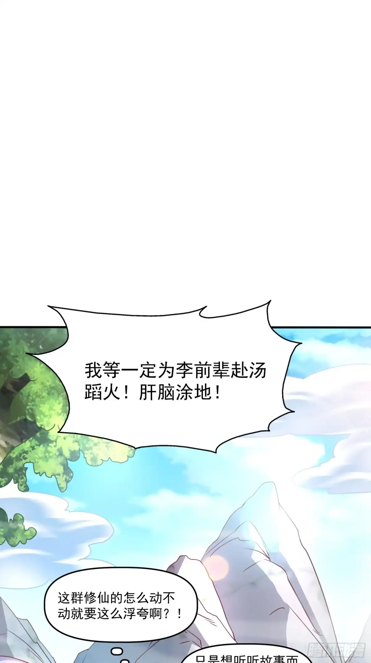 《我真不是盖世高人》第14话 区区洞虚？ 第13页