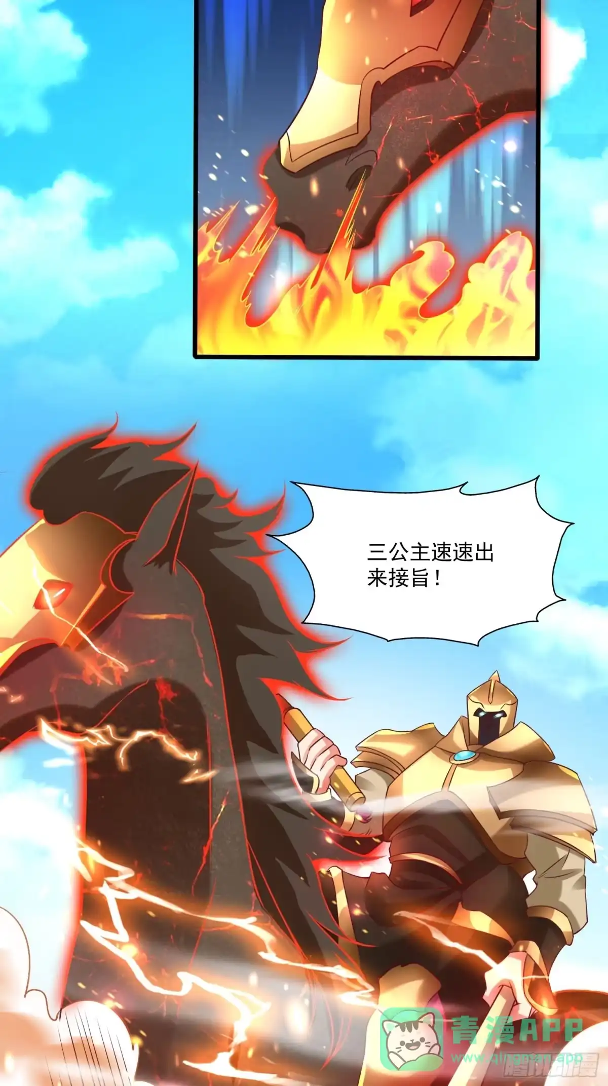 《我真不是盖世高人》第14话 区区洞虚？ 第26页