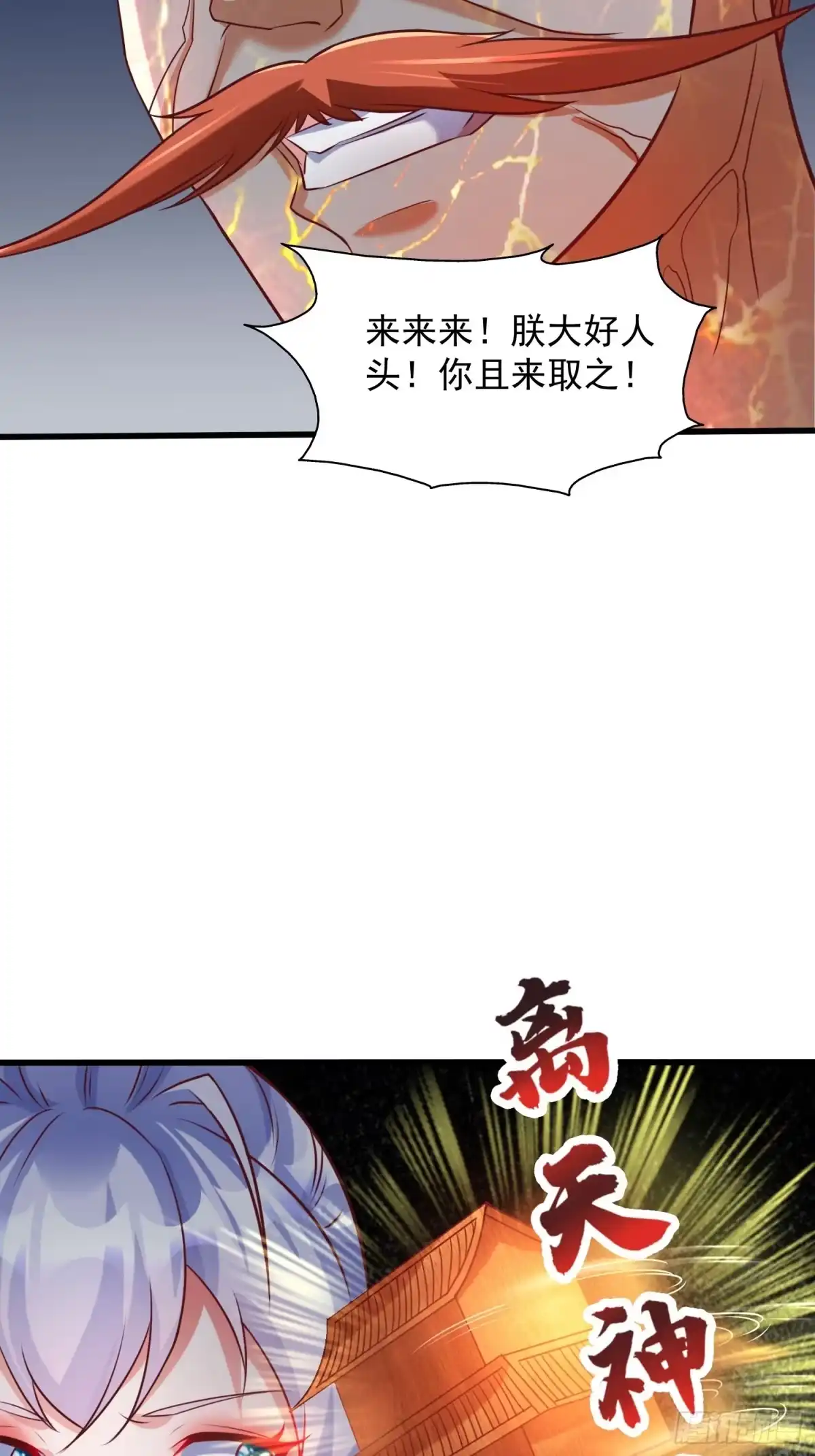 《我真不是盖世高人》第15话 复仇 第32页