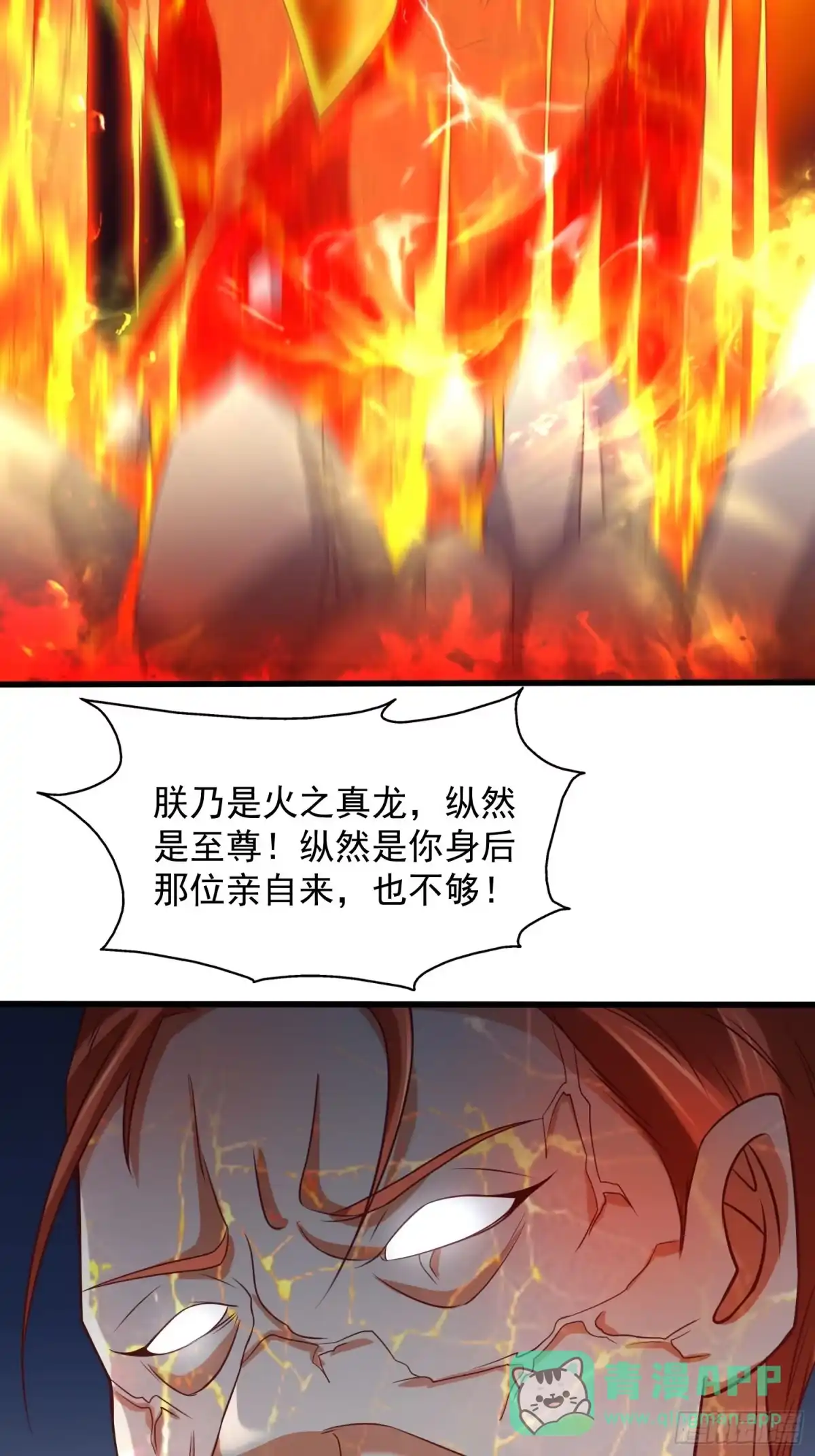 《我真不是盖世高人》第15话 复仇 第31页