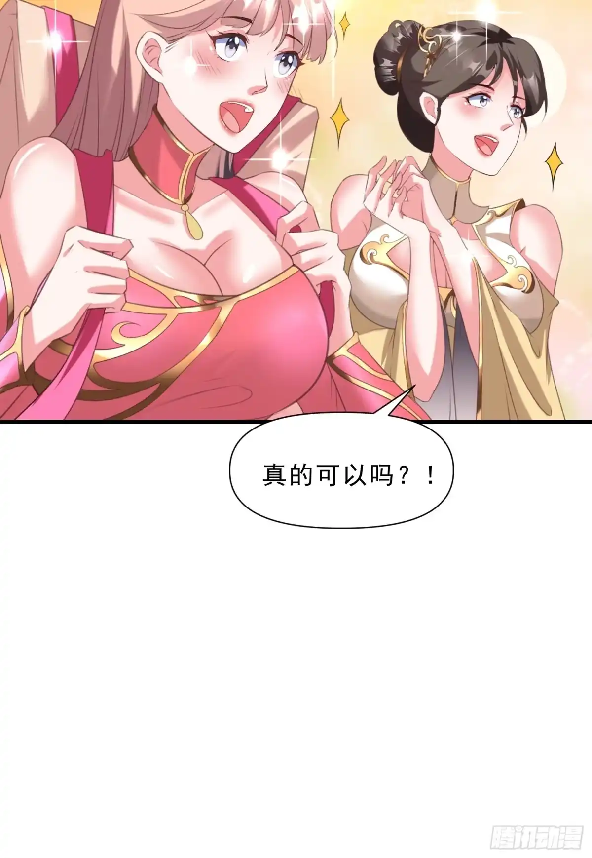 《我真不是盖世高人》第16话 两个小迷妹 第54页