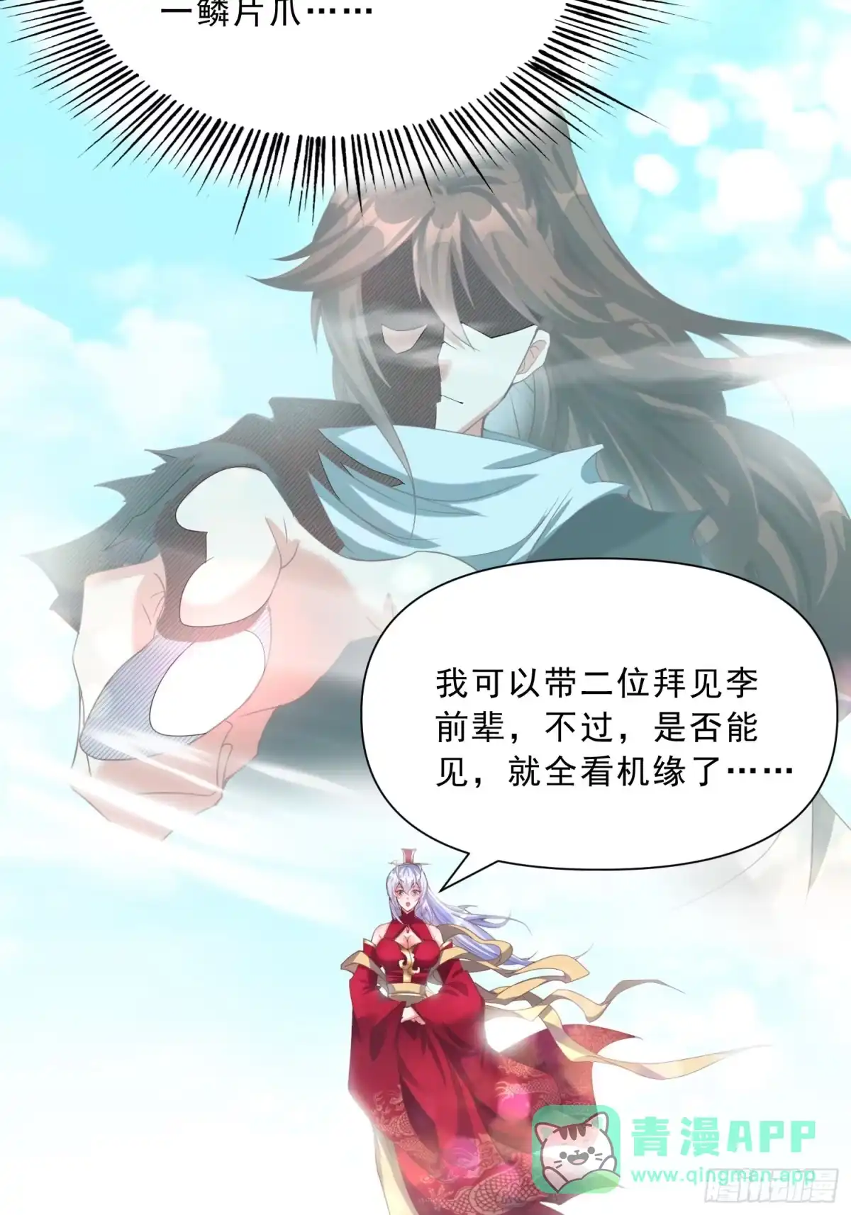 《我真不是盖世高人》第16话 两个小迷妹 第11页