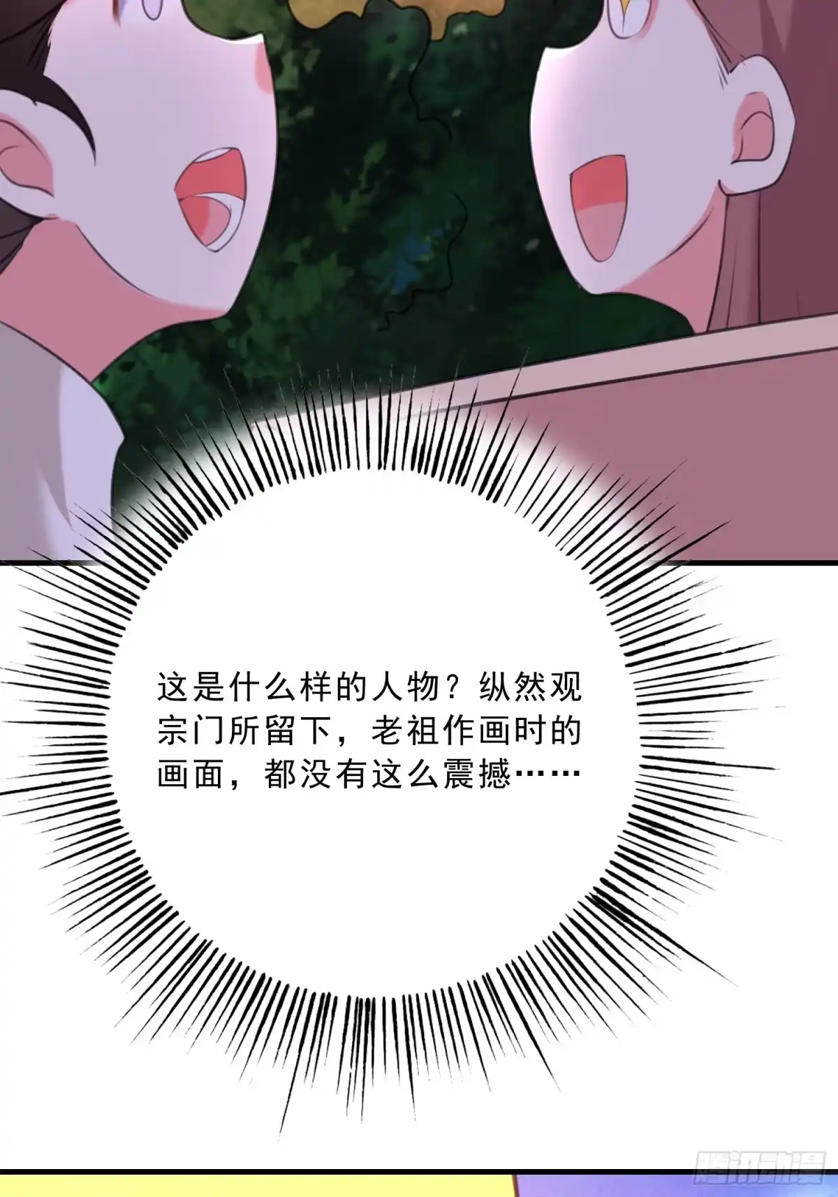 《我真不是盖世高人》第16话 两个小迷妹 第33页