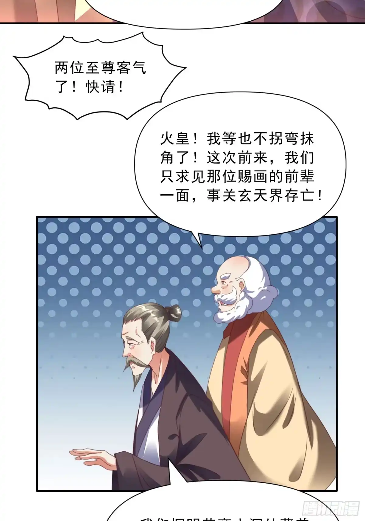 《我真不是盖世高人》第16话 两个小迷妹 第7页
