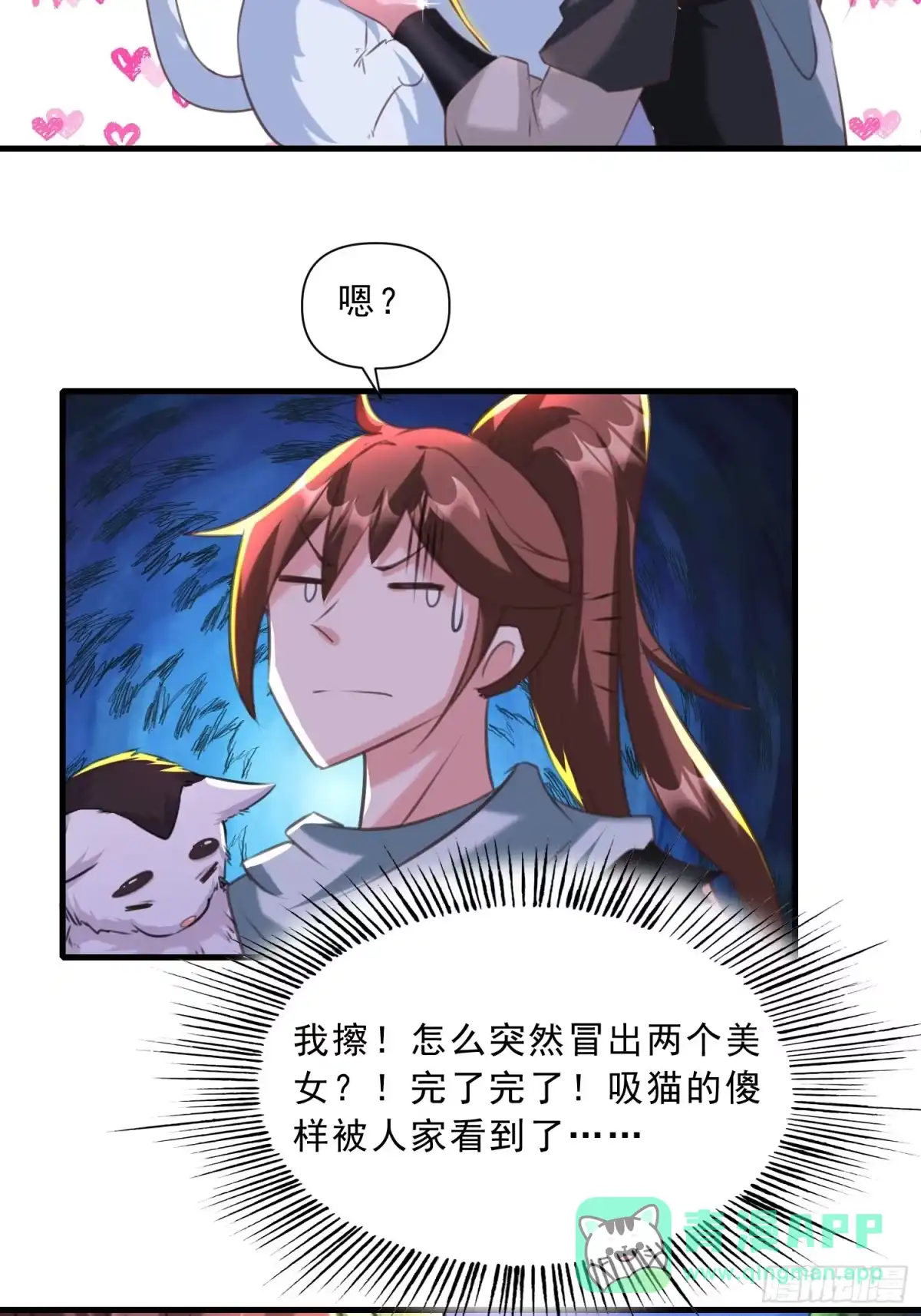 《我真不是盖世高人》第16话 两个小迷妹 第36页