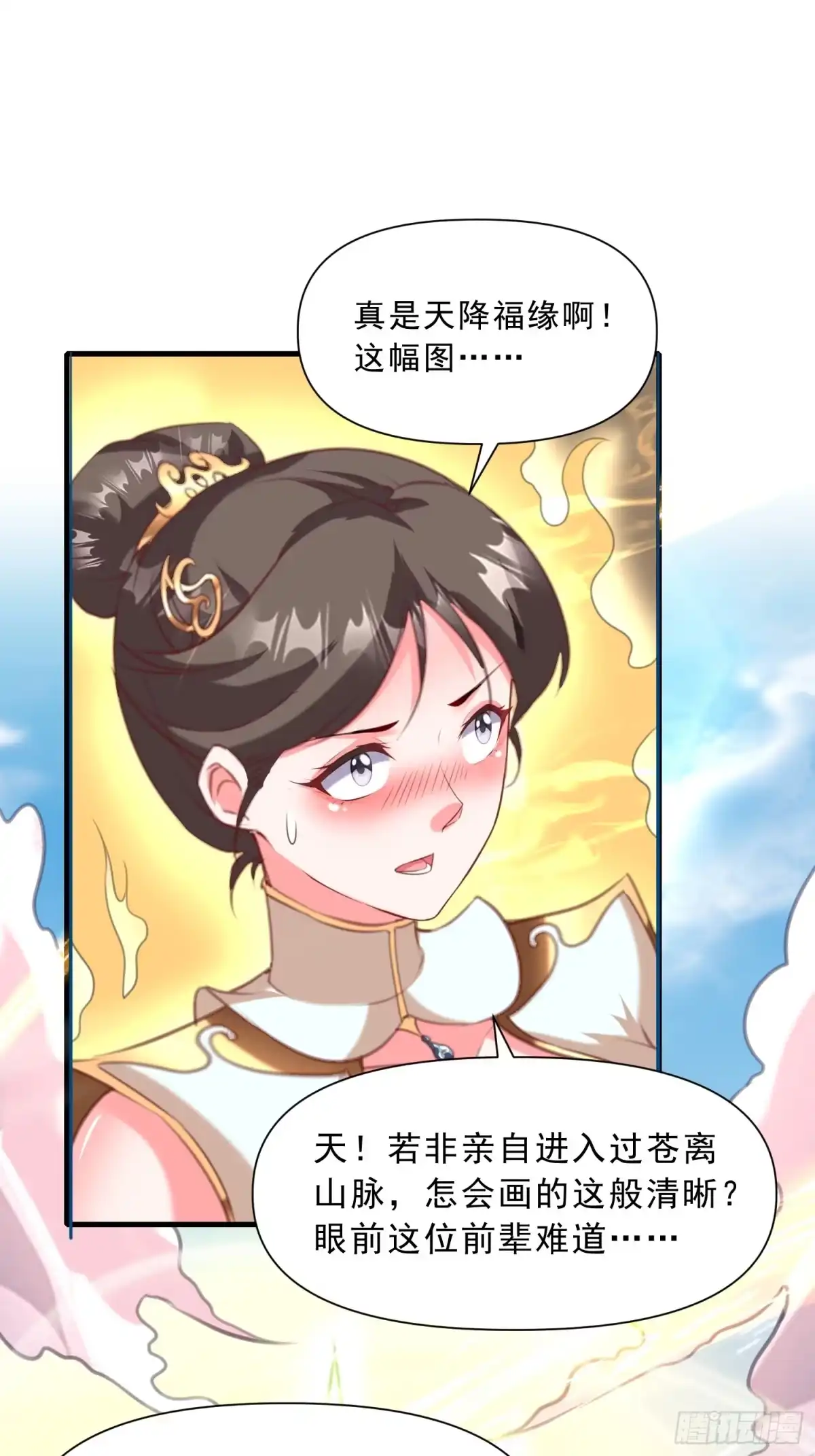 《我真不是盖世高人》第16话 两个小迷妹 第49页