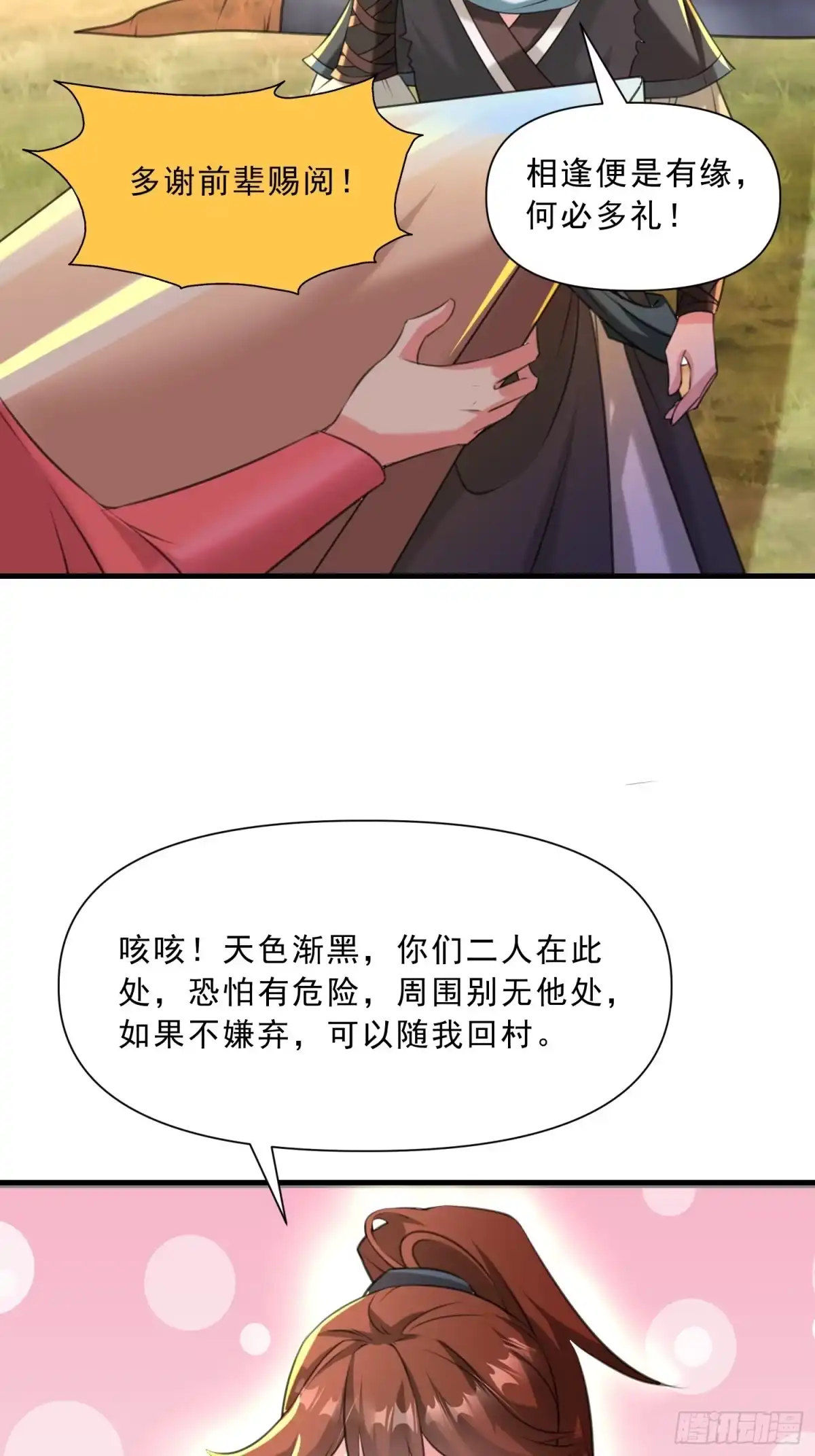《我真不是盖世高人》第16话 两个小迷妹 第52页