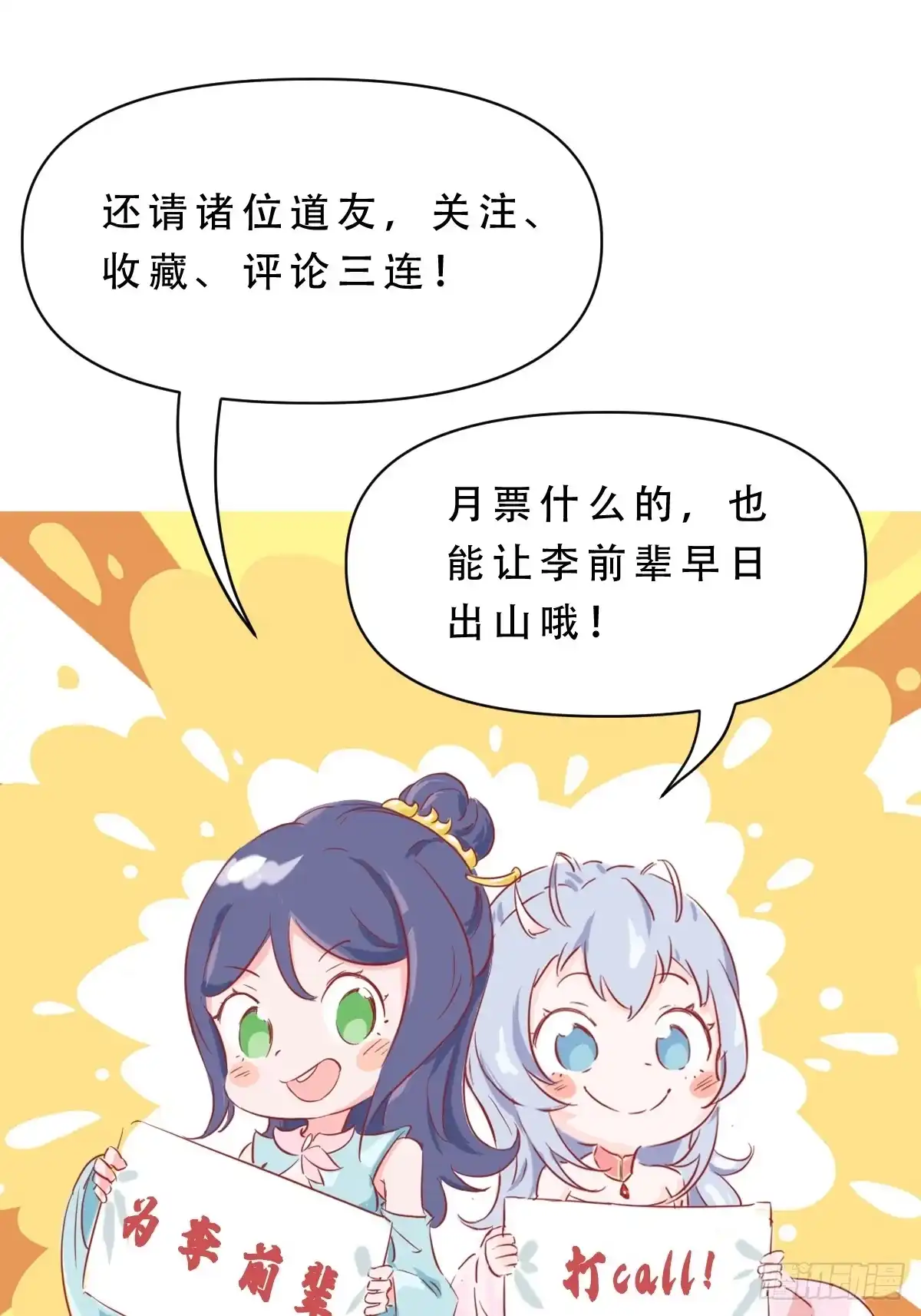 《我真不是盖世高人》第16话 两个小迷妹 第55页