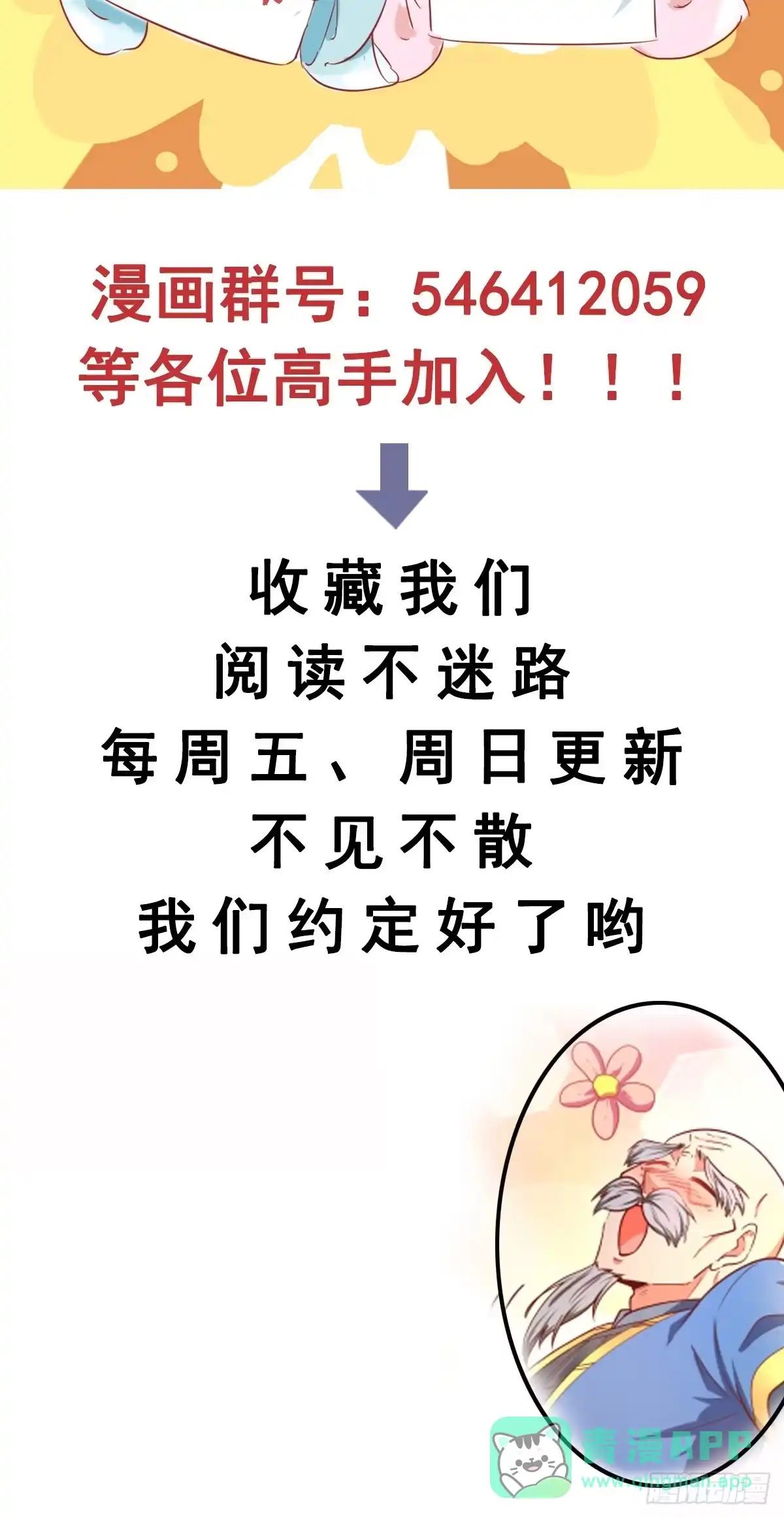 《我真不是盖世高人》第16话 两个小迷妹 第56页