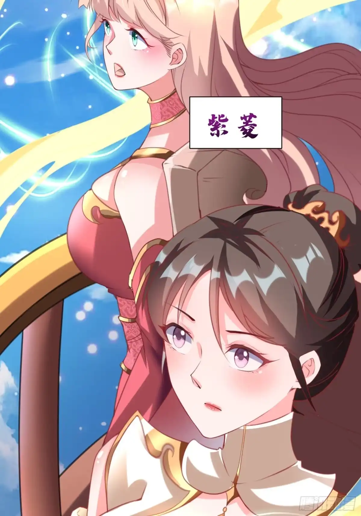 《我真不是盖世高人》第16话 两个小迷妹 第18页