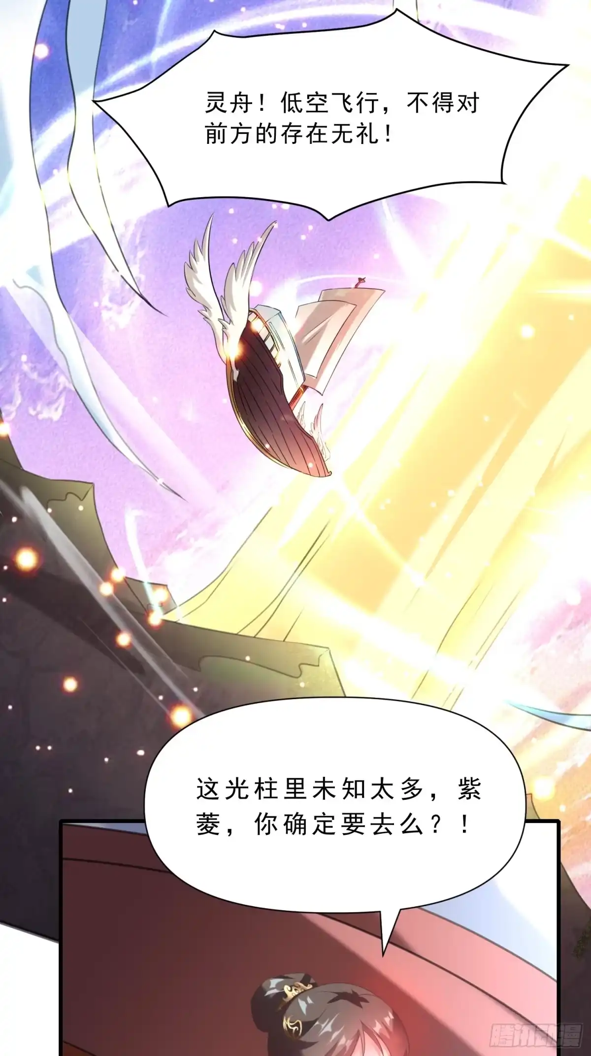 《我真不是盖世高人》第16话 两个小迷妹 第25页