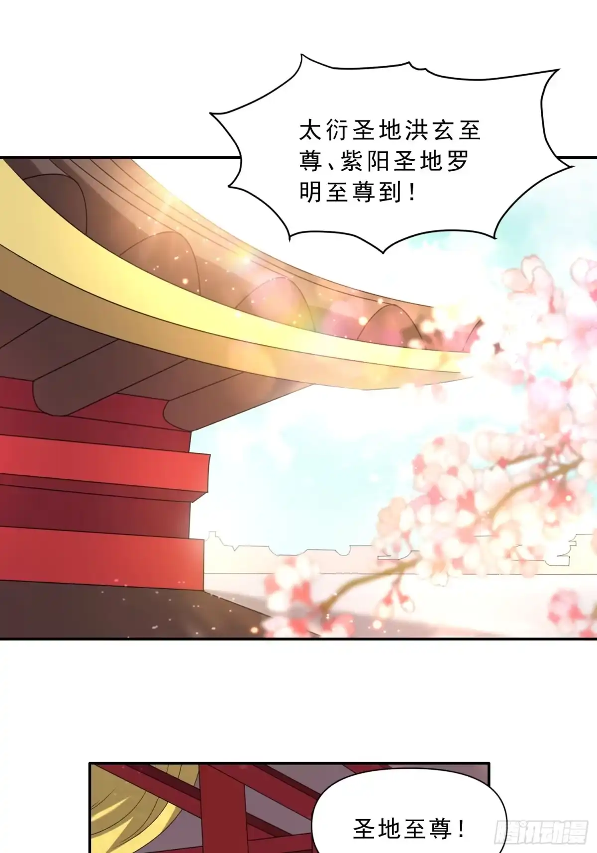 《我真不是盖世高人》第16话 两个小迷妹 第4页