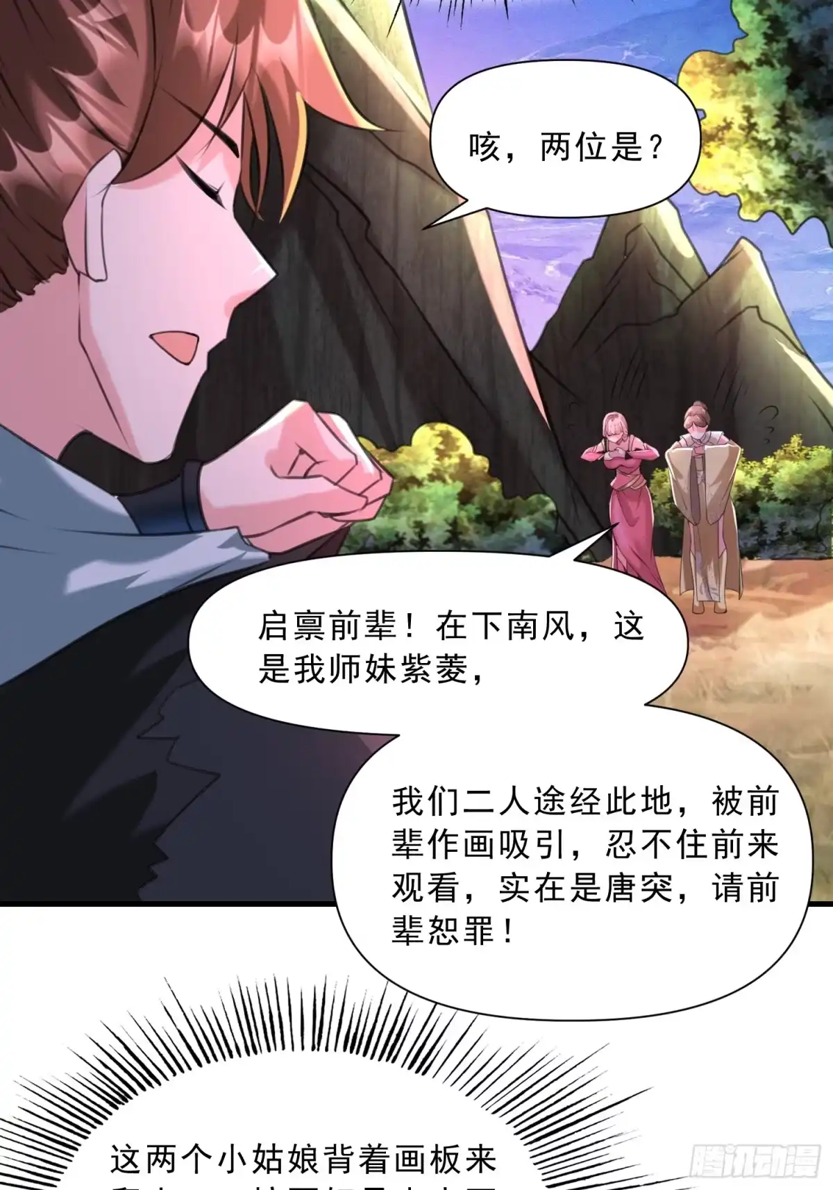 《我真不是盖世高人》第16话 两个小迷妹 第37页