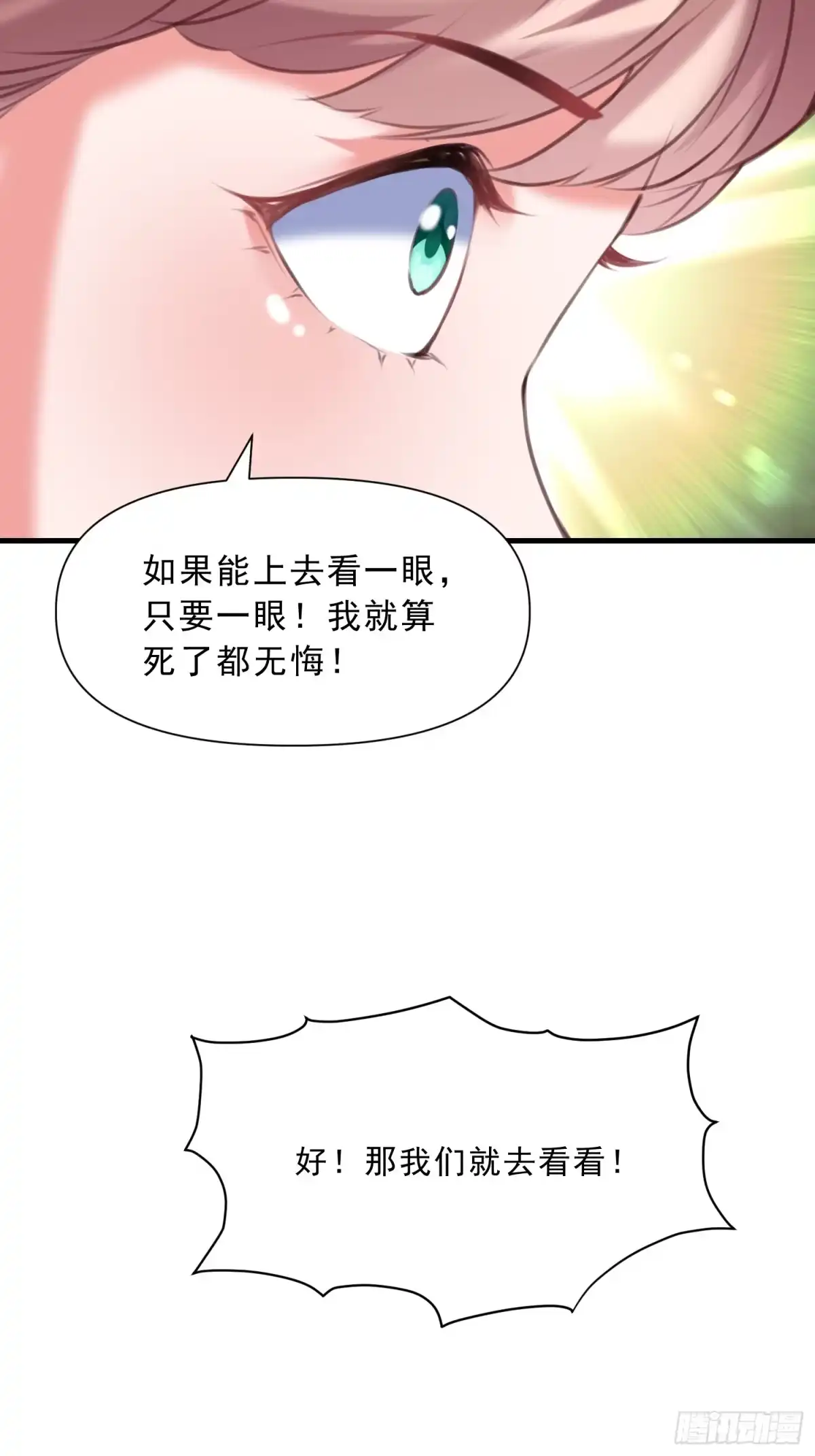 《我真不是盖世高人》第16话 两个小迷妹 第27页