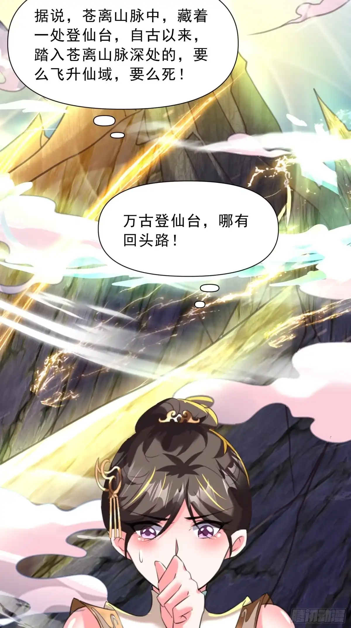 《我真不是盖世高人》第16话 两个小迷妹 第50页