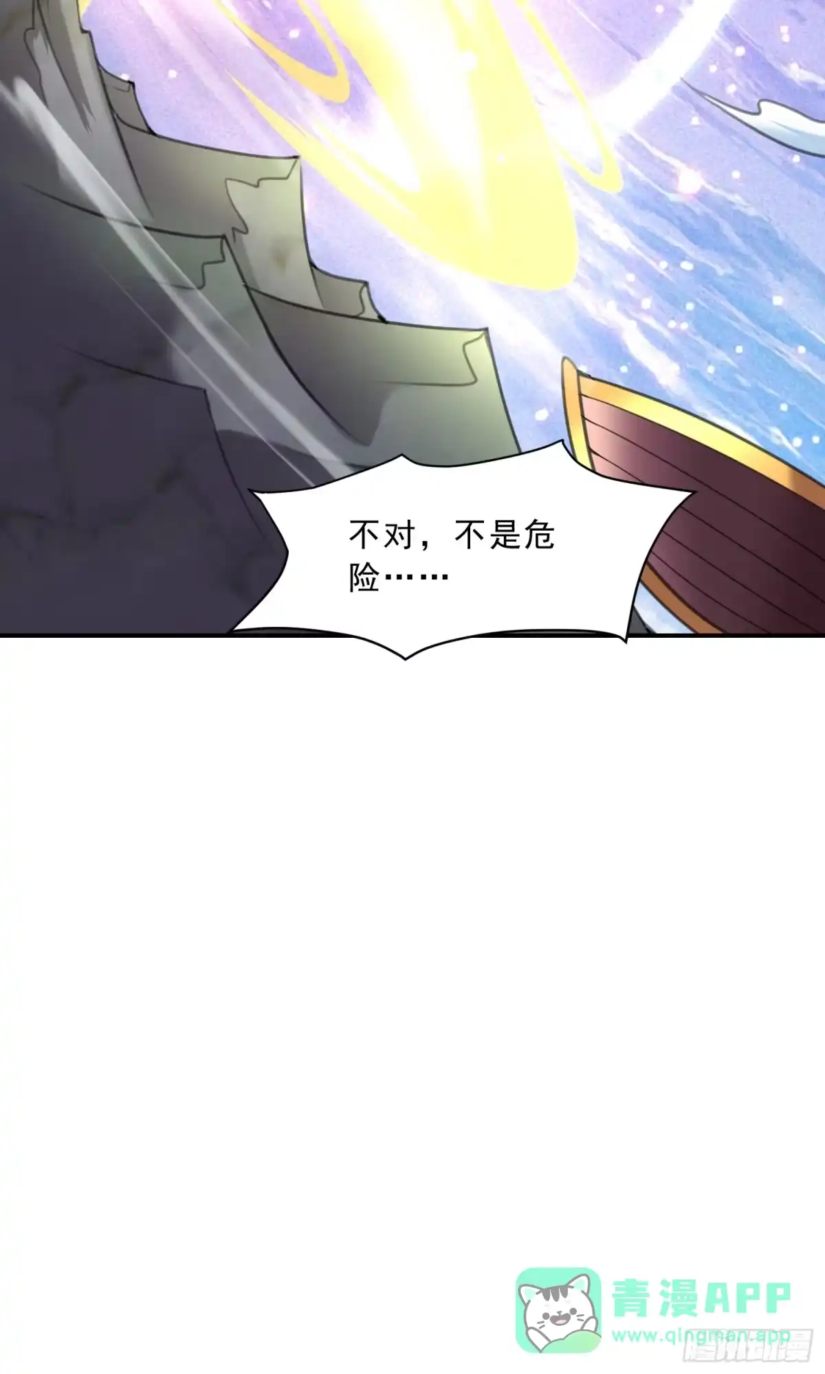 《我真不是盖世高人》第16话 两个小迷妹 第21页
