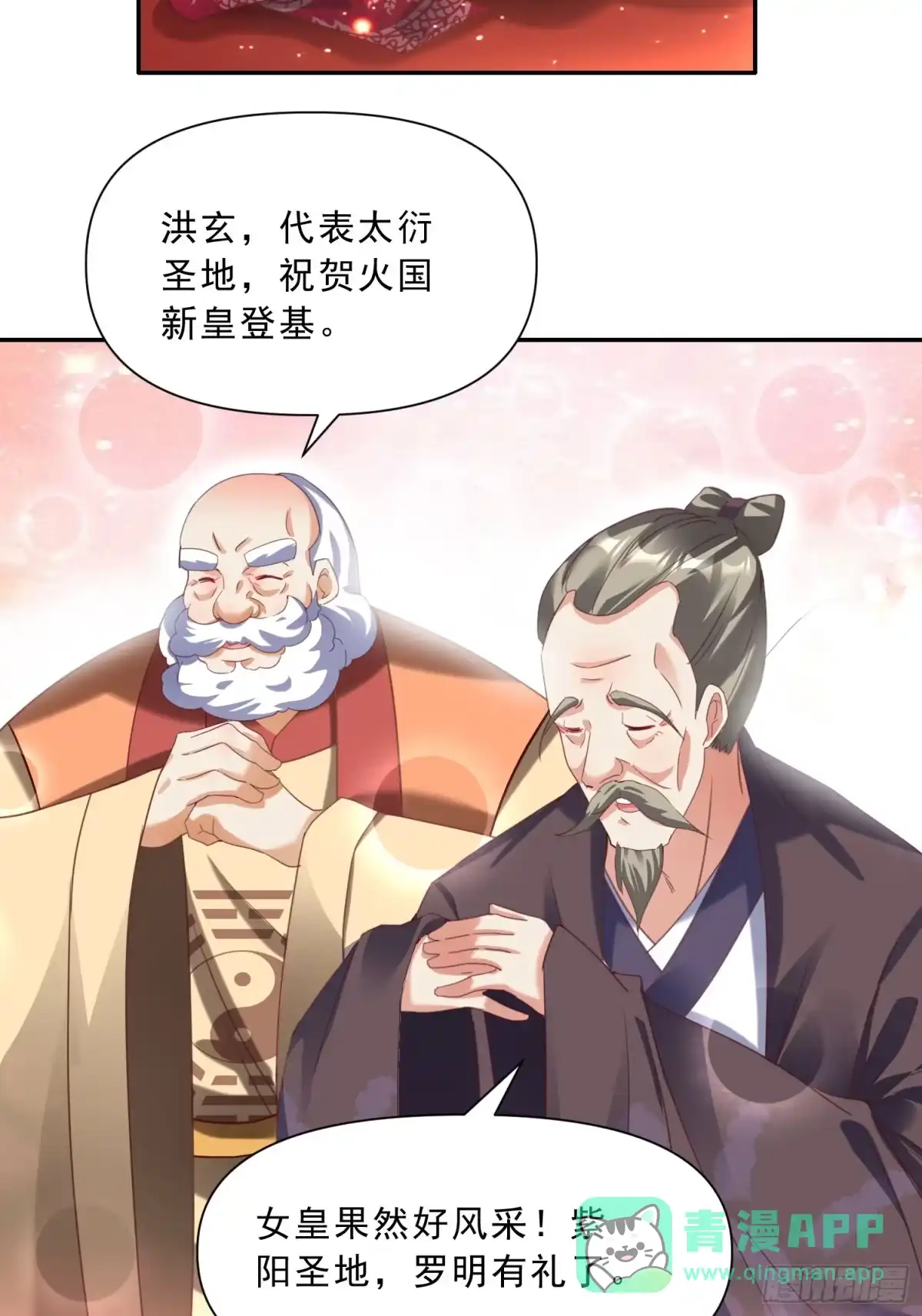 《我真不是盖世高人》第16话 两个小迷妹 第6页