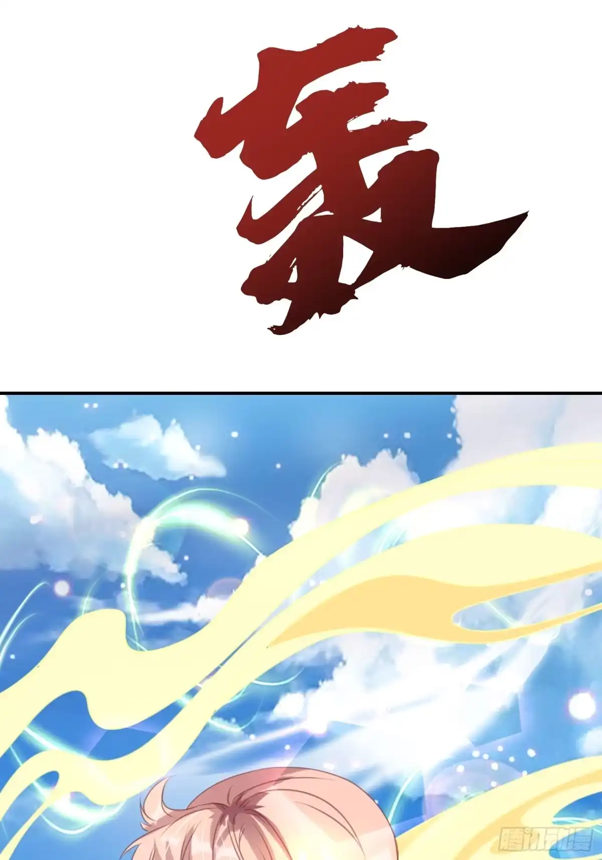 《我真不是盖世高人》第16话 两个小迷妹 第17页