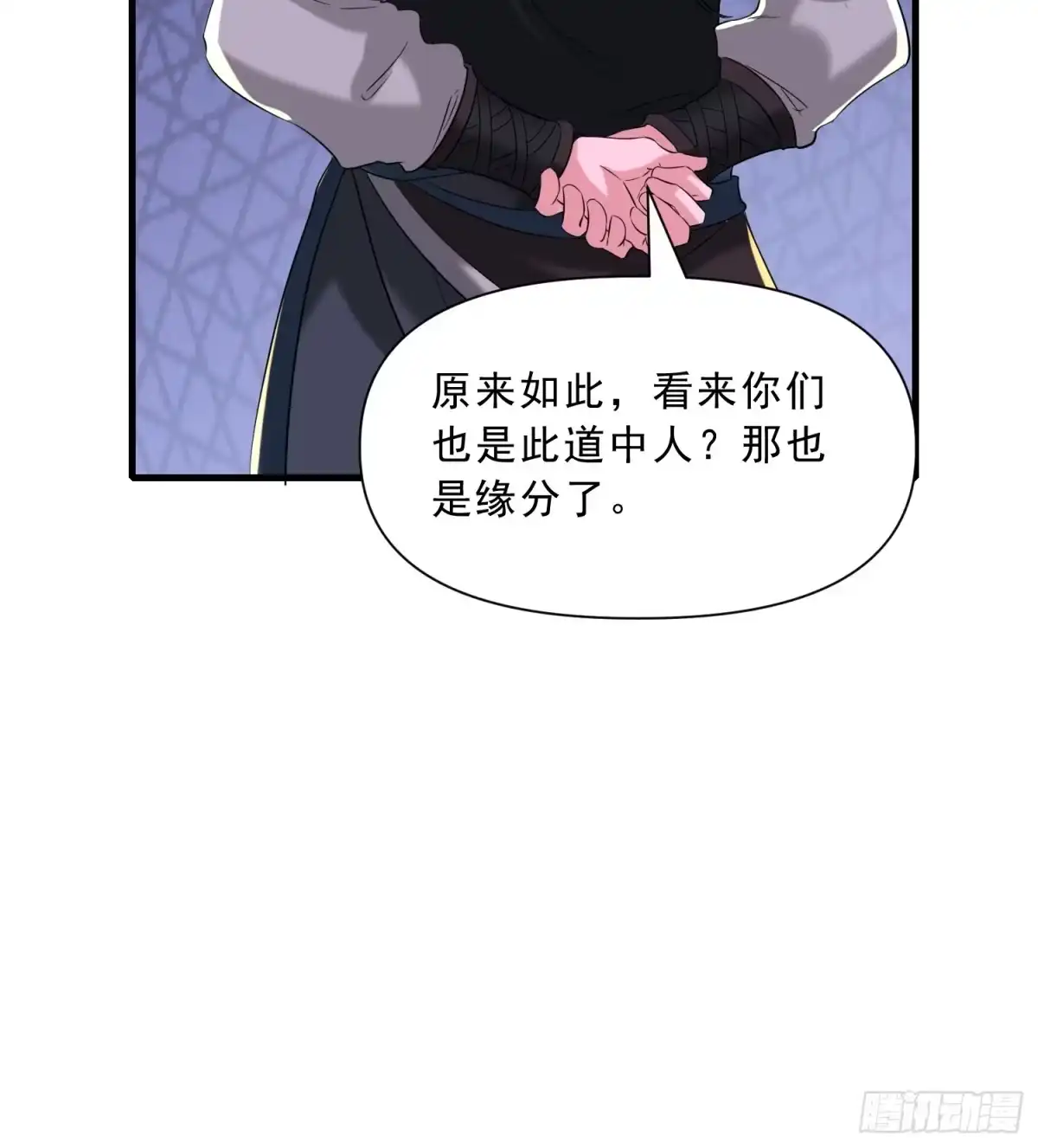 《我真不是盖世高人》第16话 两个小迷妹 第39页