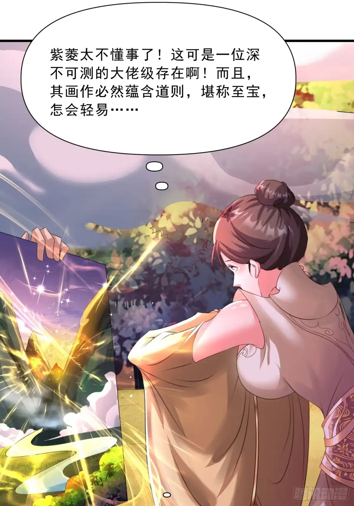 《我真不是盖世高人》第16话 两个小迷妹 第42页