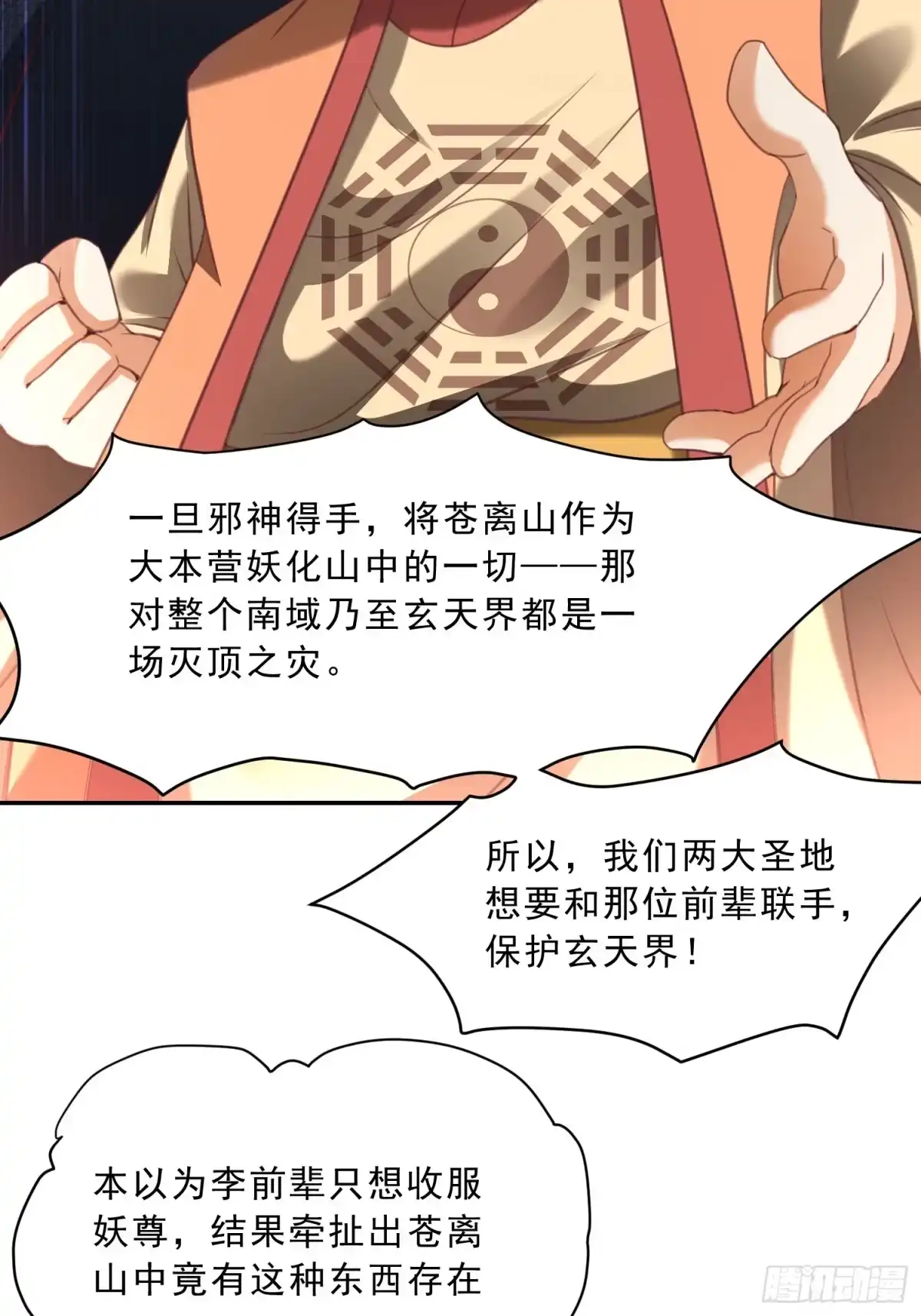 《我真不是盖世高人》第16话 两个小迷妹 第9页
