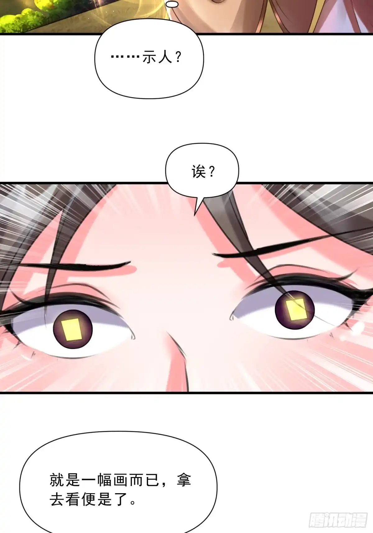 《我真不是盖世高人》第16话 两个小迷妹 第43页