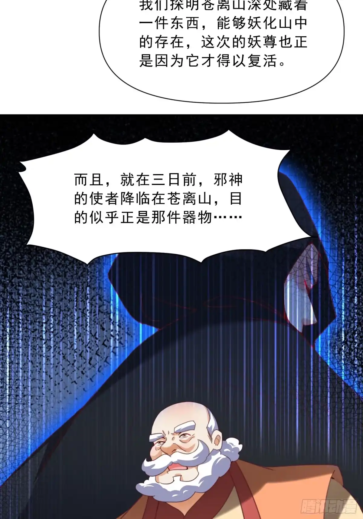 《我真不是盖世高人》第16话 两个小迷妹 第8页